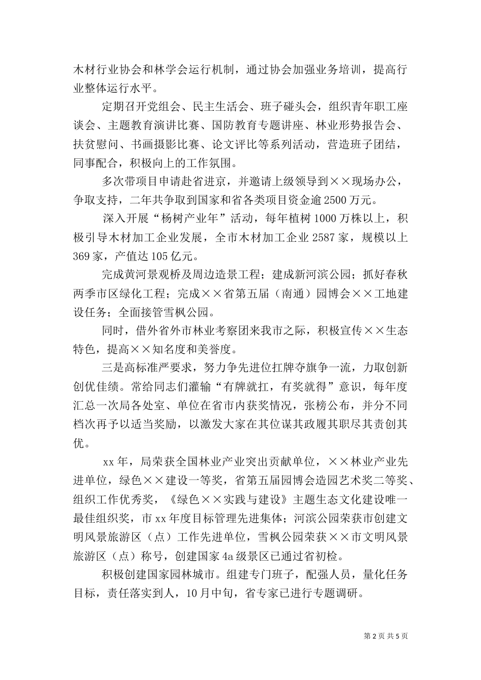 园林局局长述职报告（四）_第2页