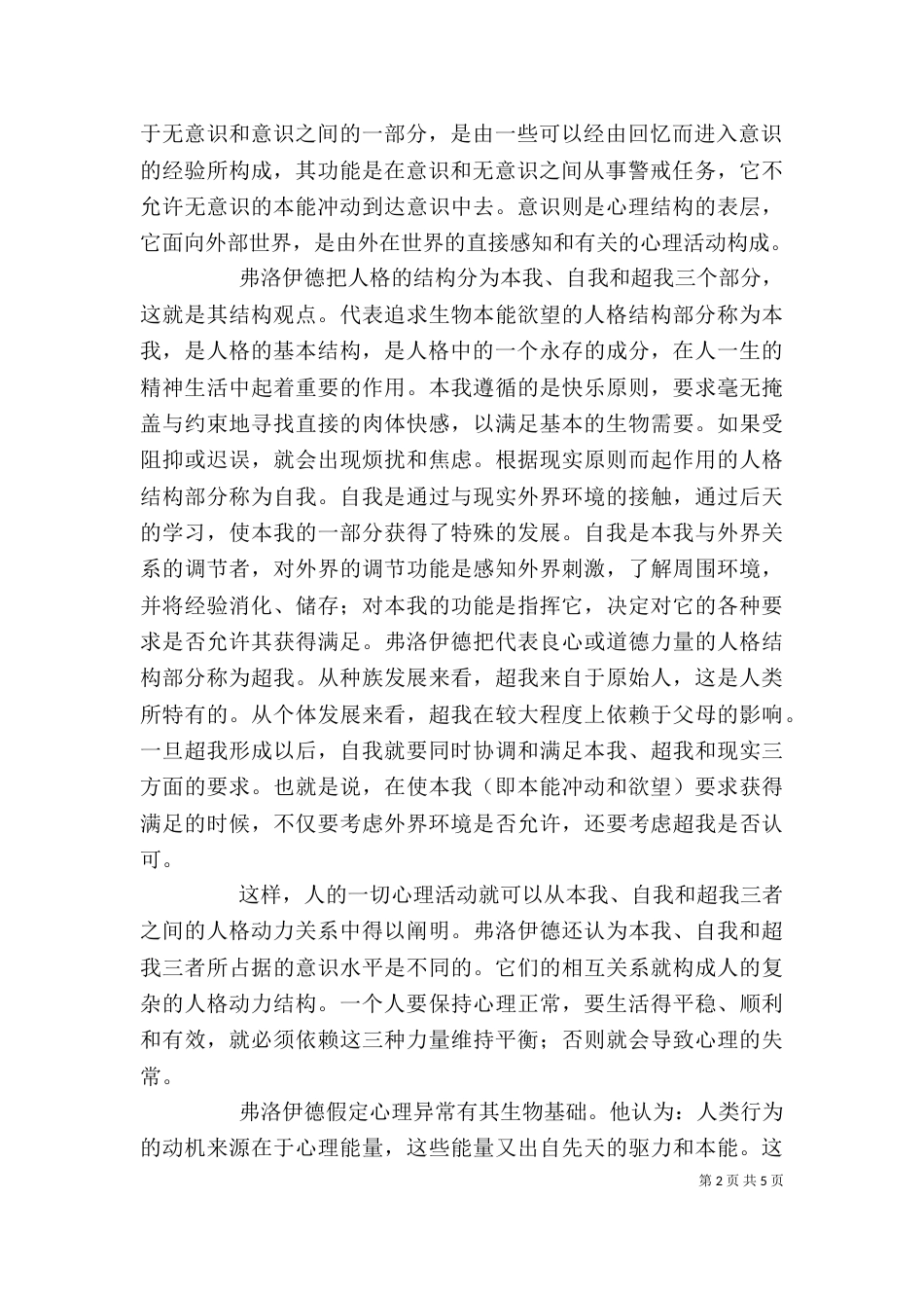 弗洛伊德精神分析法和文学的关系（一）_第2页