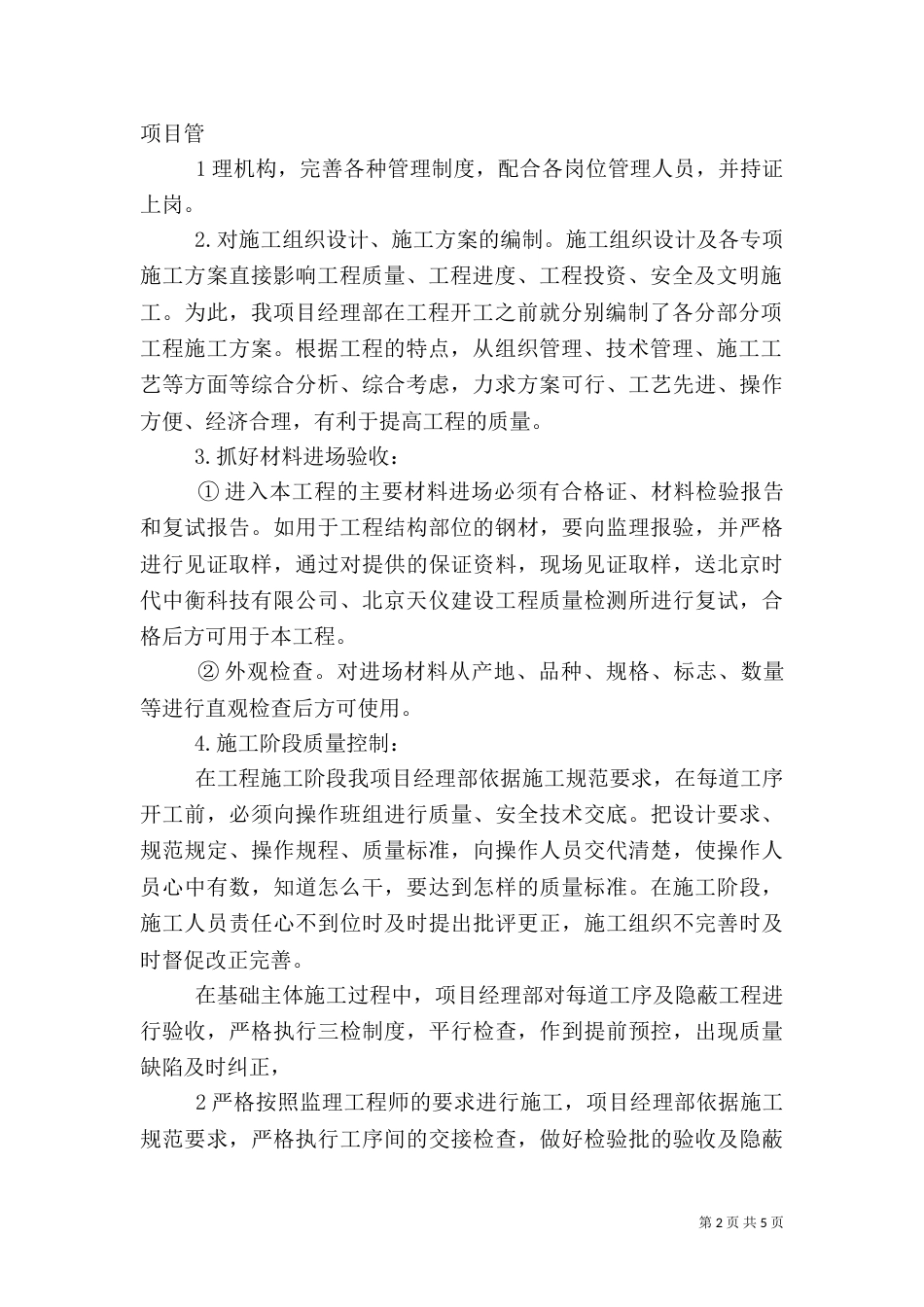 工程竣工质量报告（二）_第2页