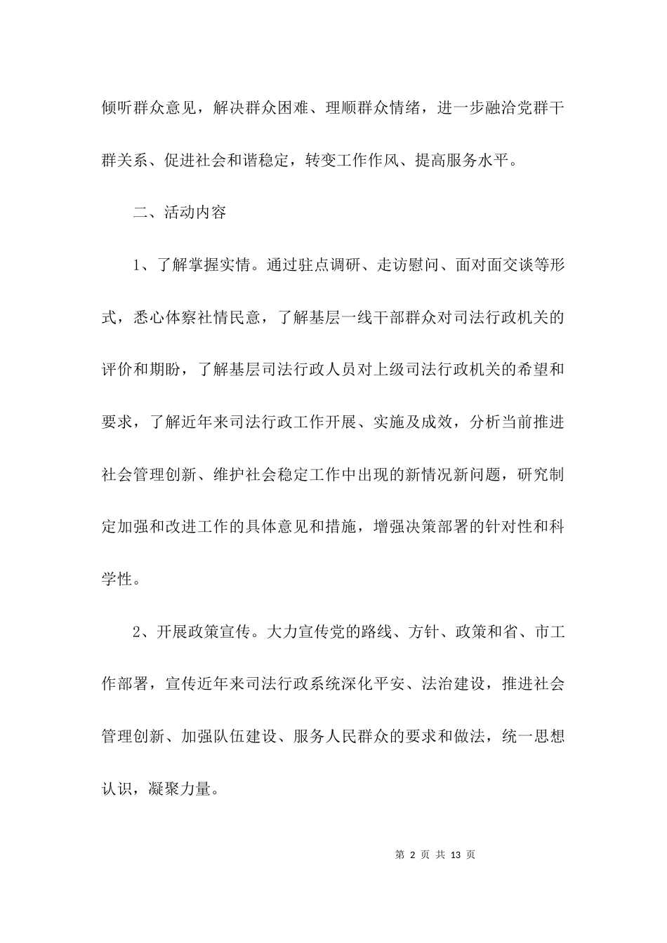 领导干部下基层三解三促活动方案3篇_第2页