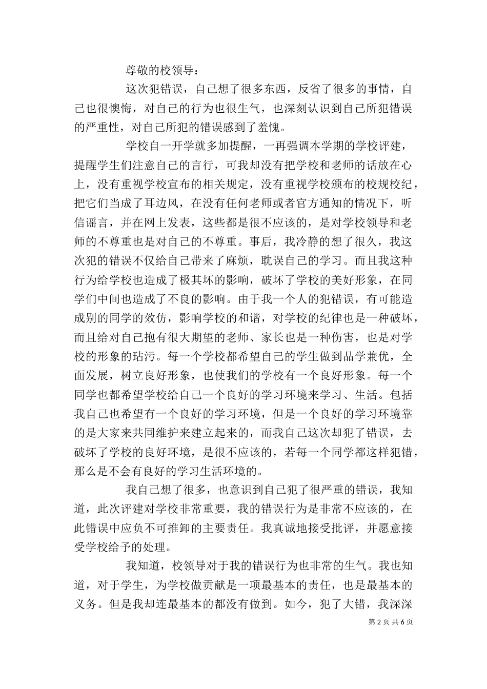 检讨书格式范文4篇_第2页