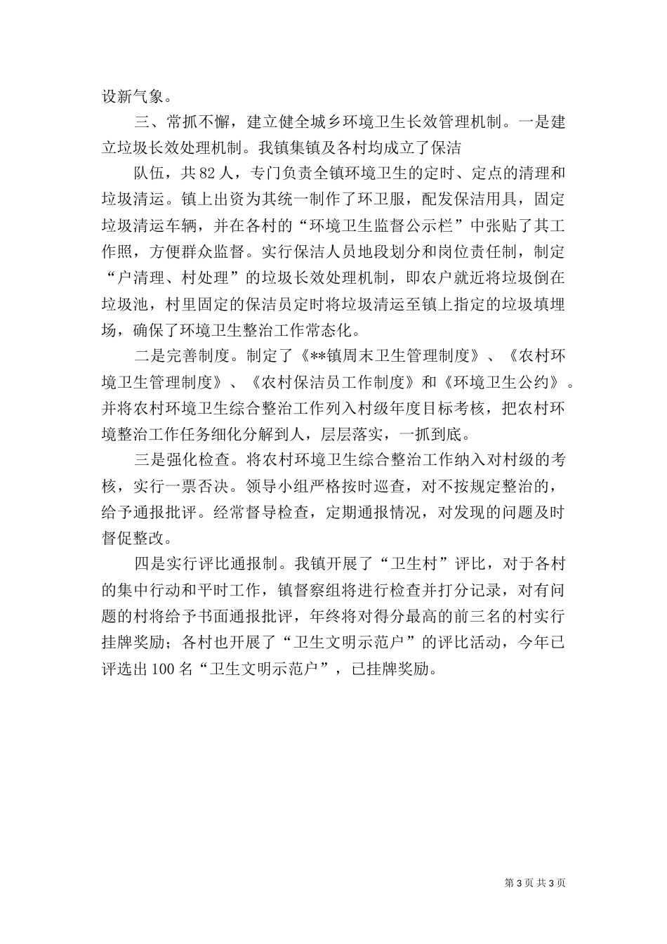 城乡环境综合整治汇报（一）_第3页