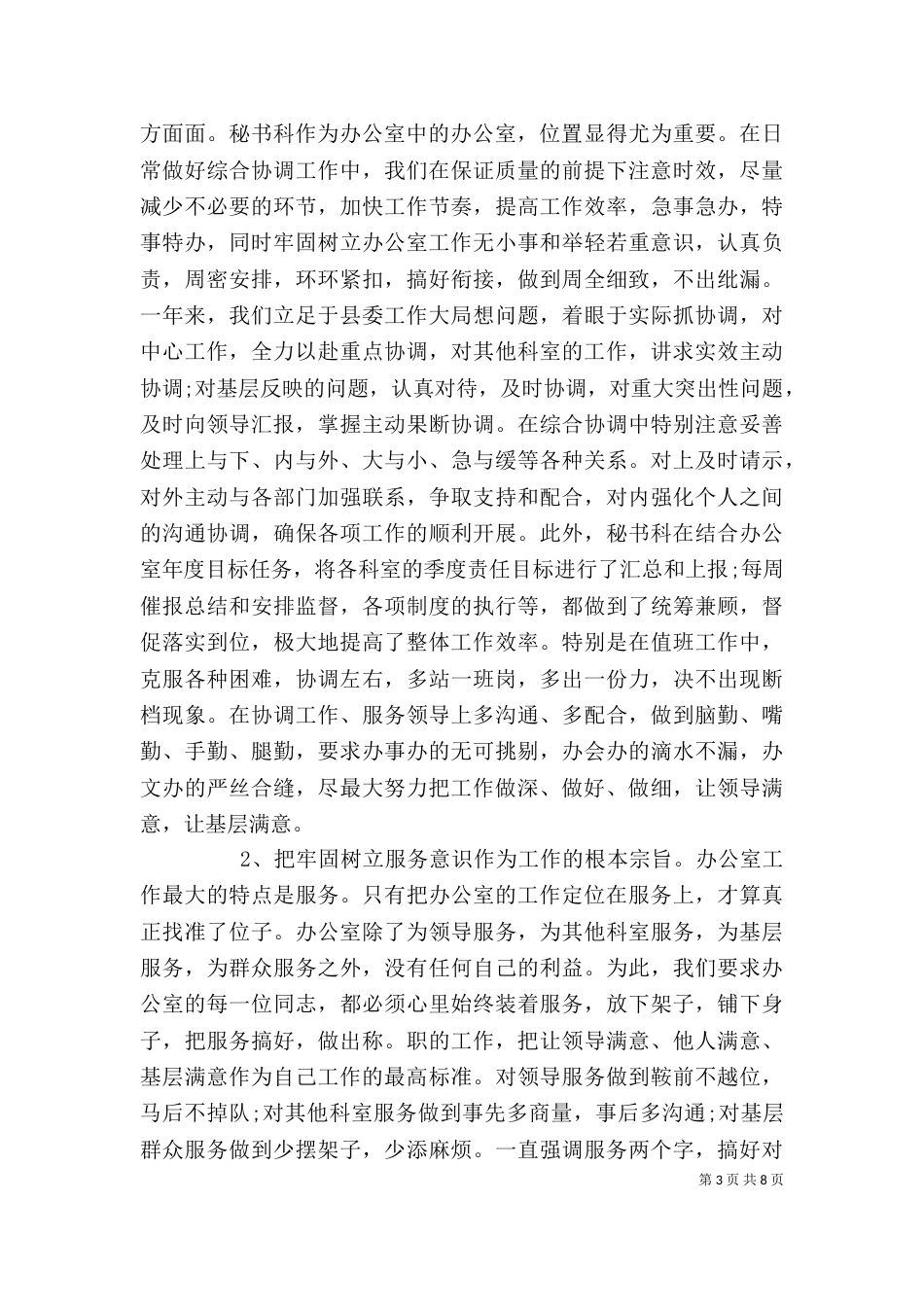 秘书科科长述职报告_第3页