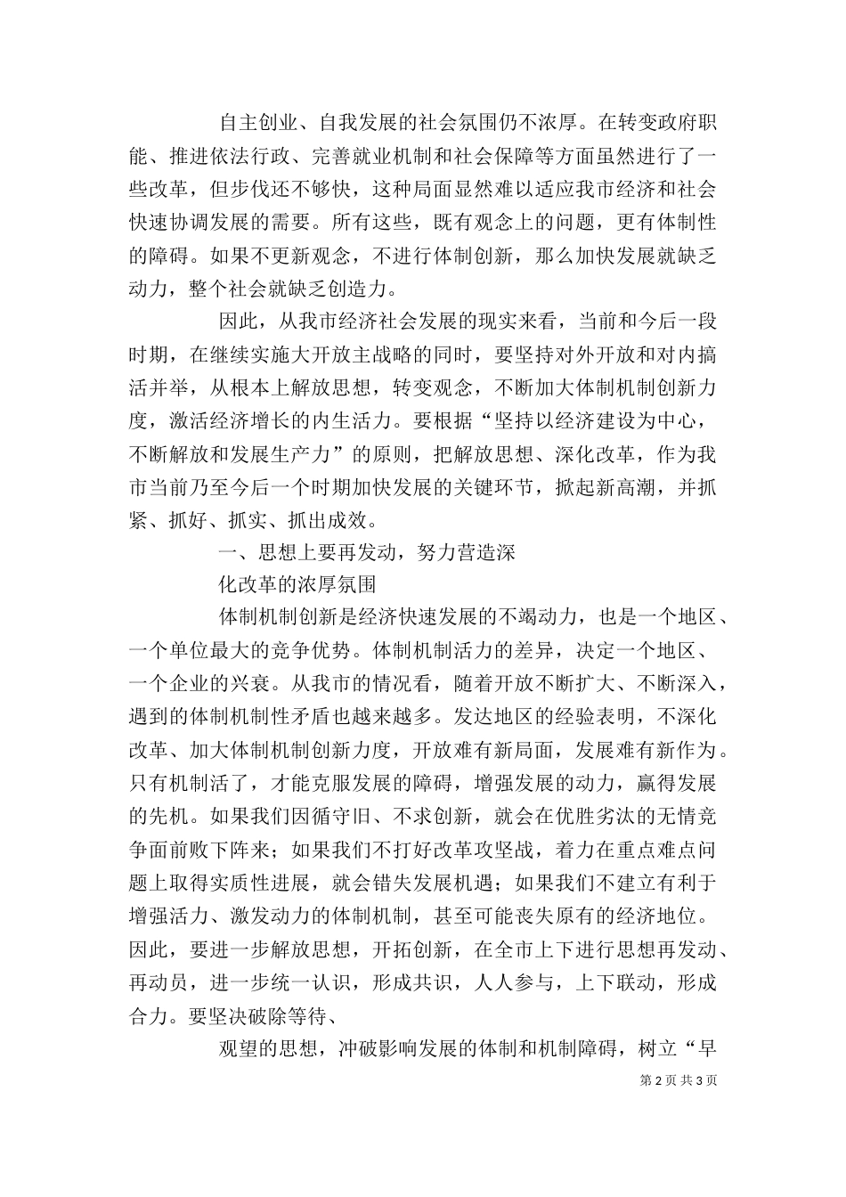 解放思想大讨论的发言稿七_第2页