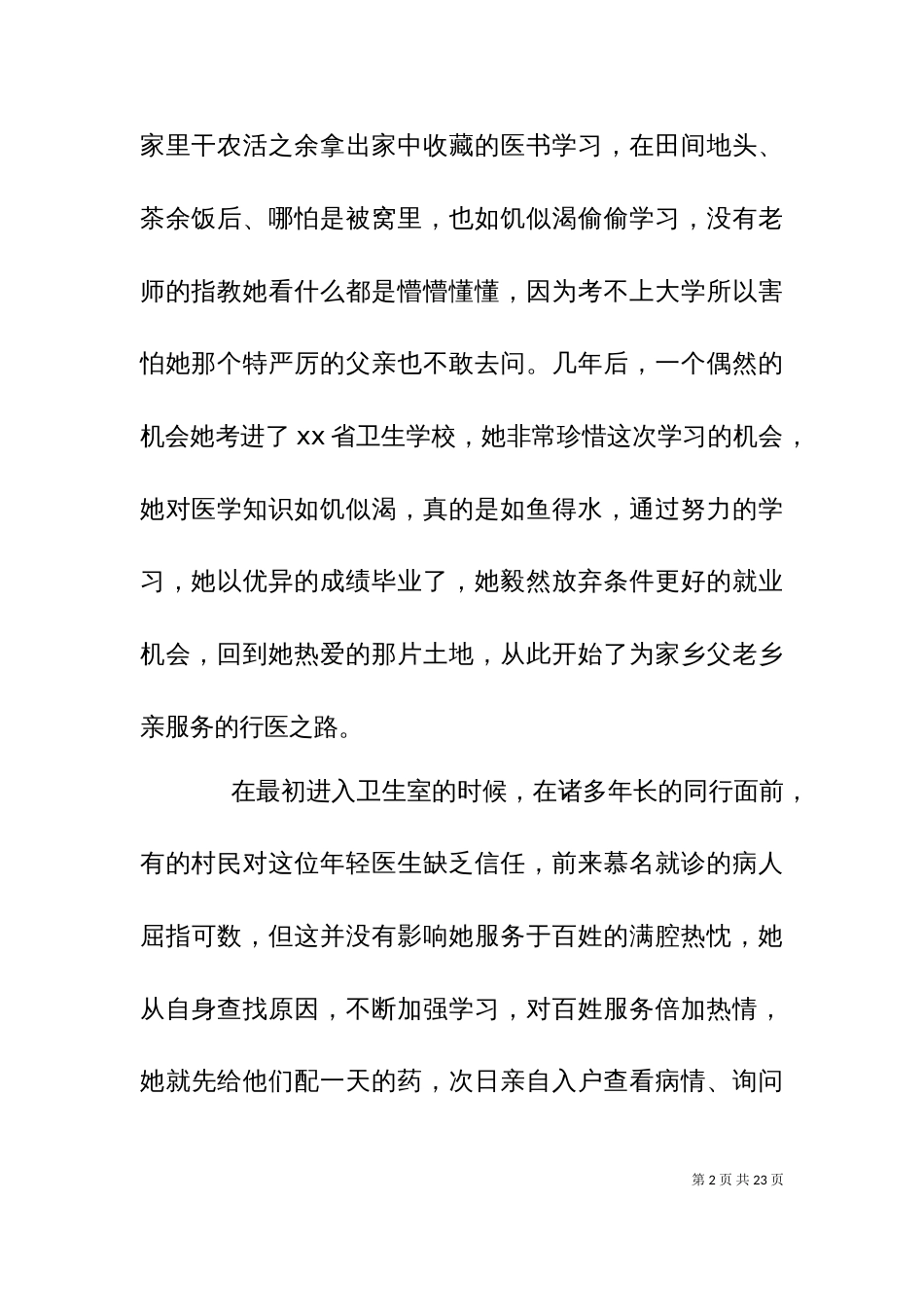 乡村医生事迹材料5篇_第2页