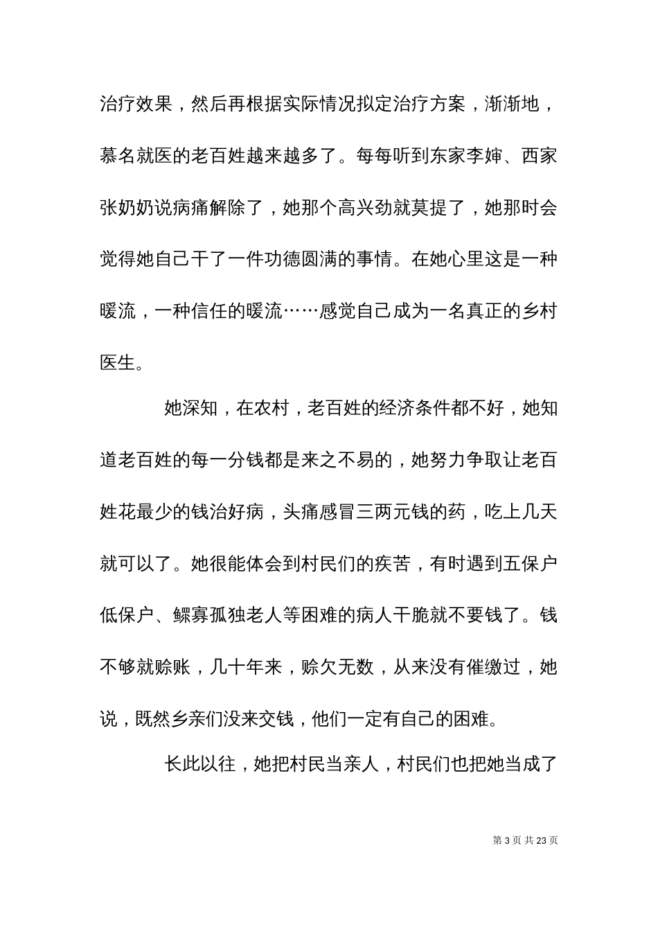 乡村医生事迹材料5篇_第3页