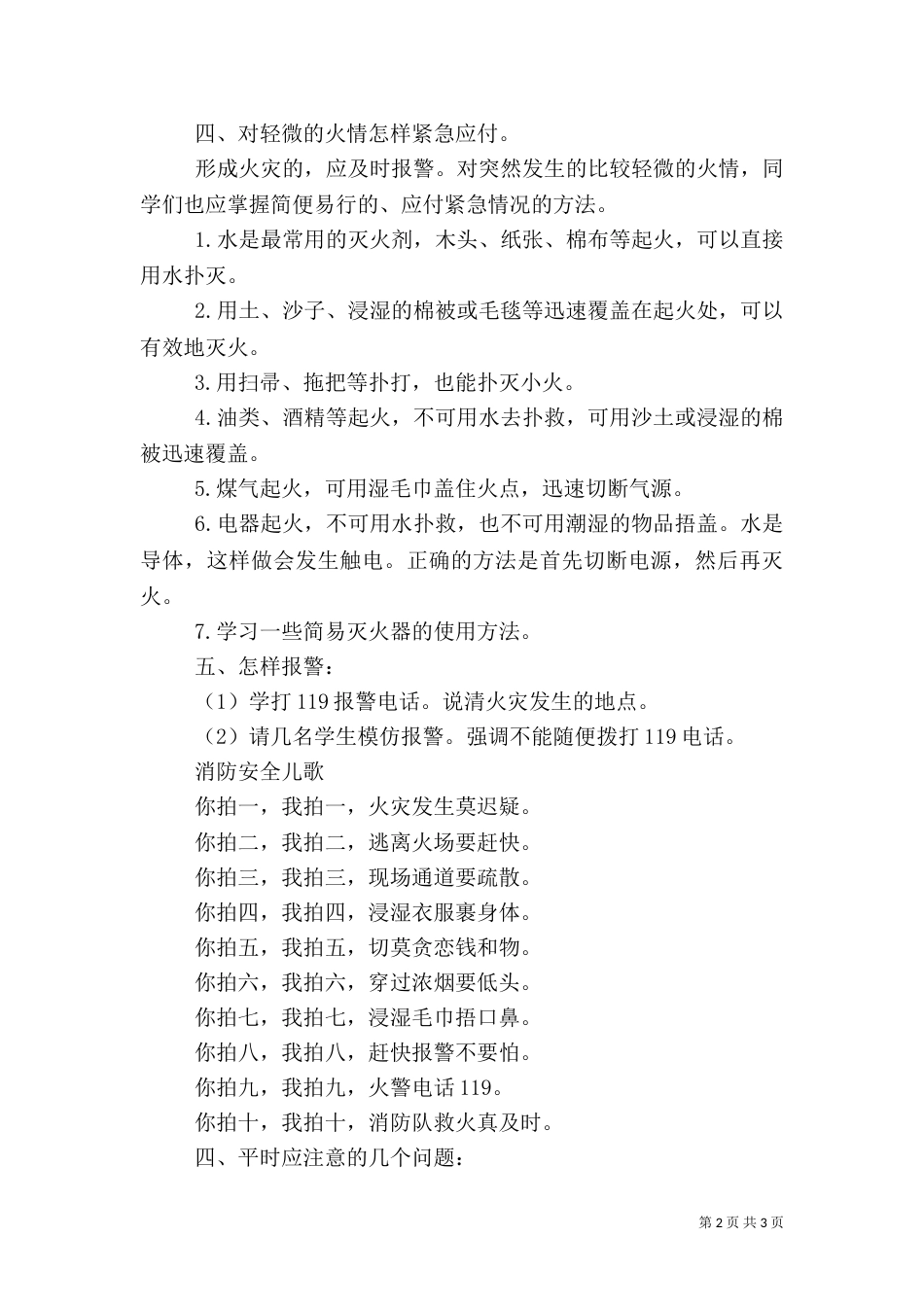 冬季防火安全教育资料（三）_第2页