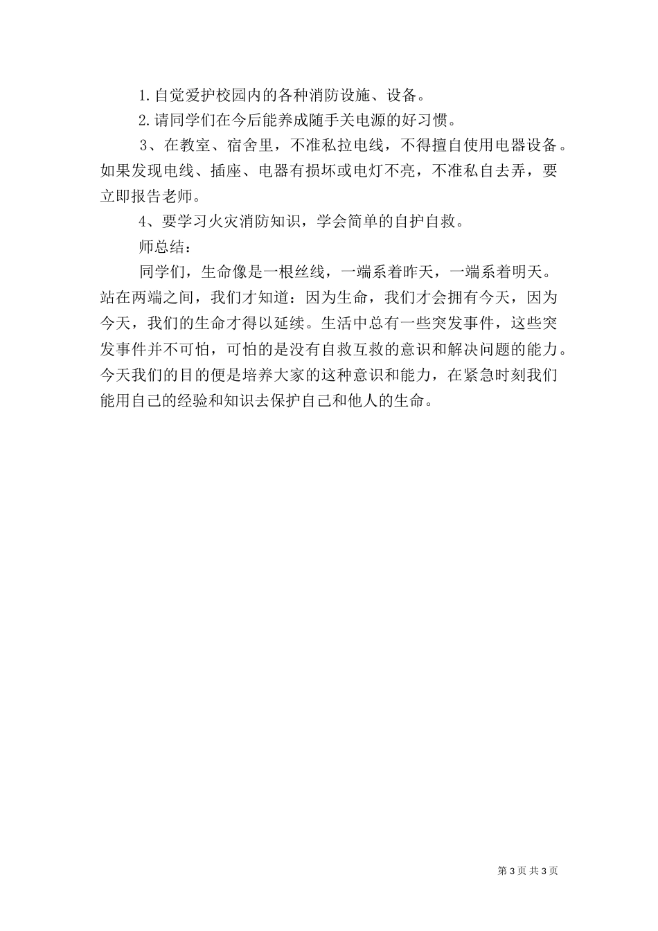 冬季防火安全教育资料（三）_第3页