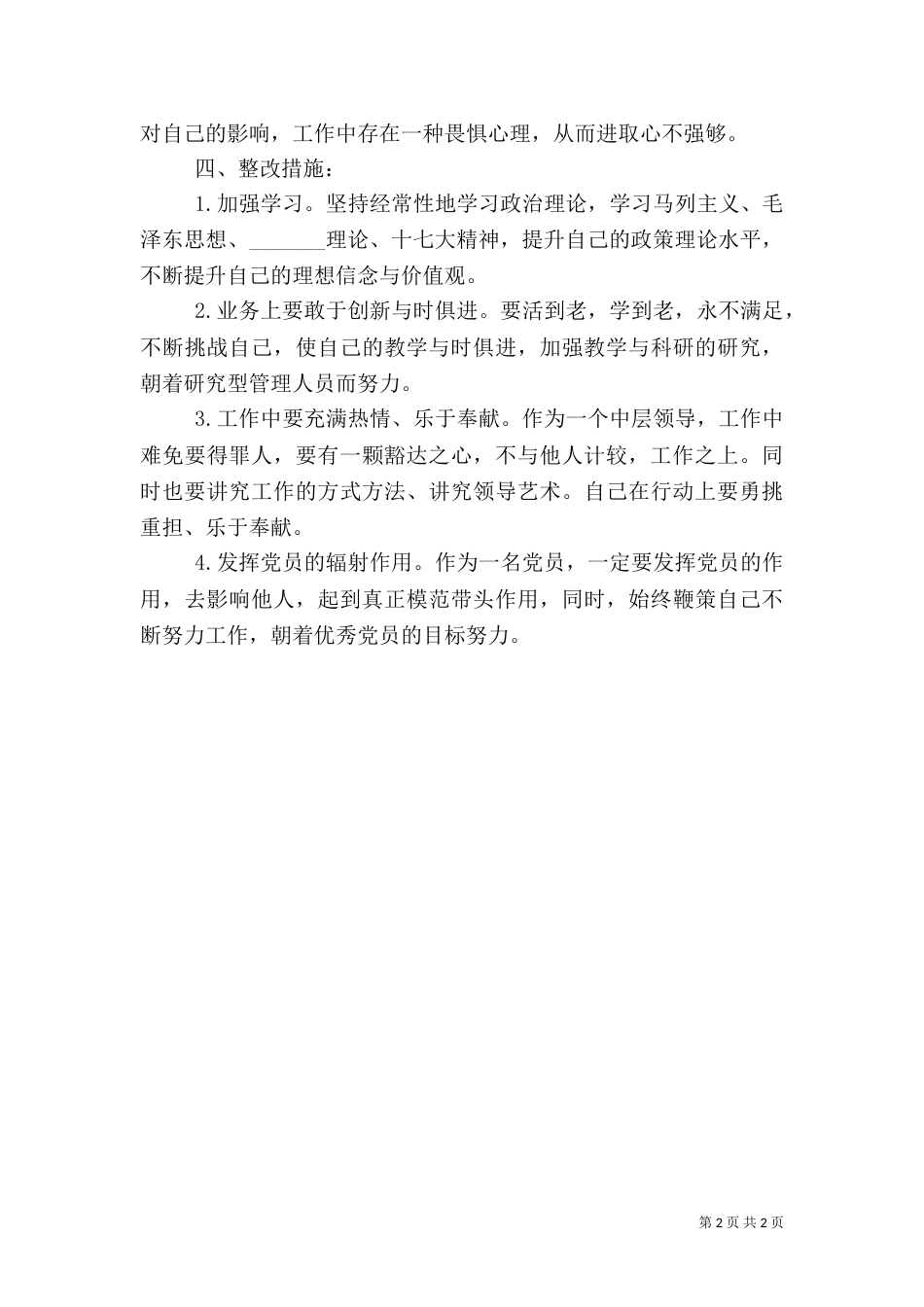 组织生活会剖析材料（八）_第2页