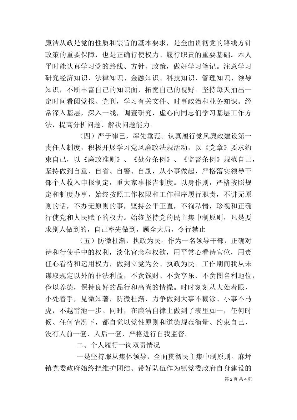 基层领导一岗双责个人履职情况汇报_第2页