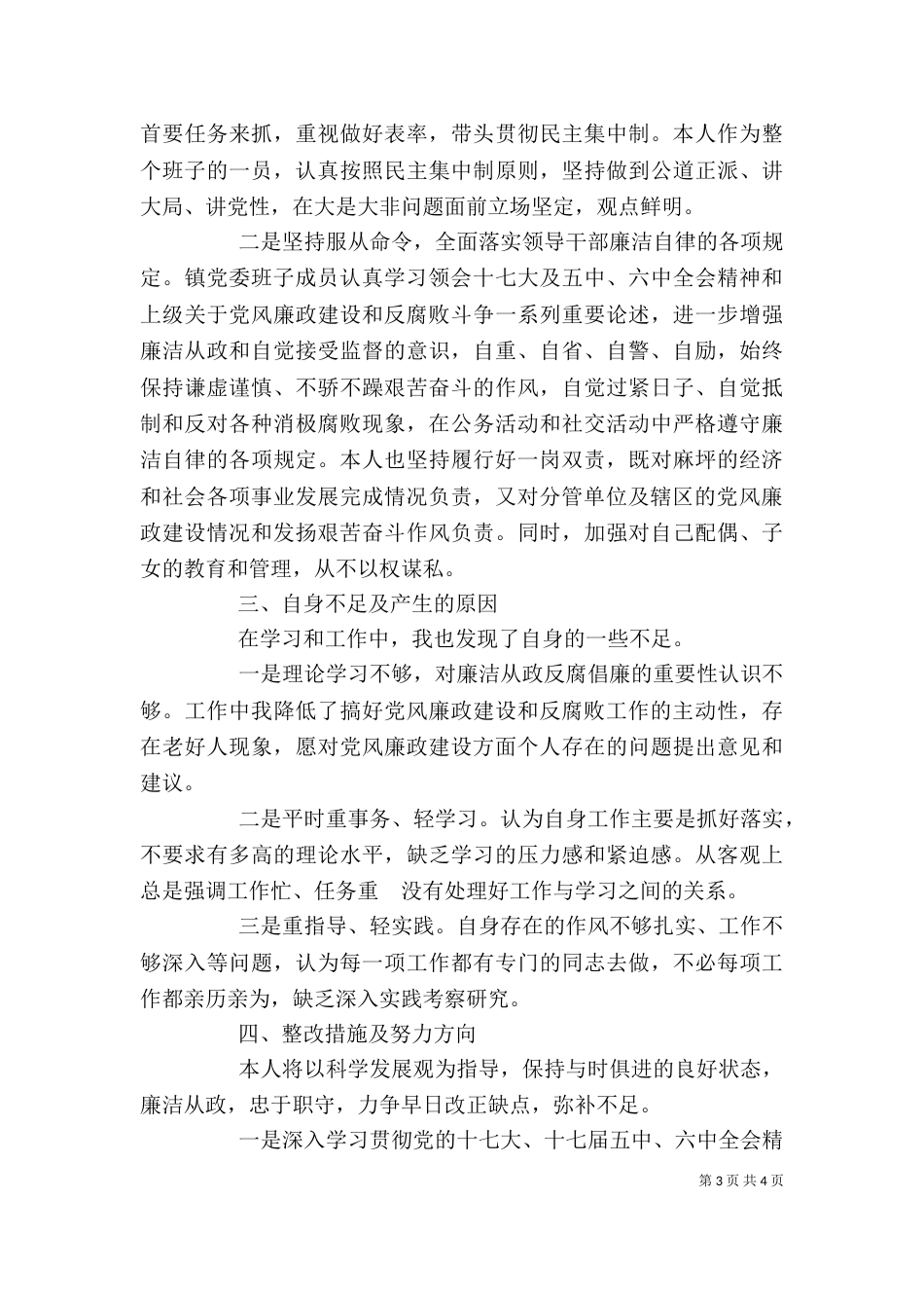 基层领导一岗双责个人履职情况汇报_第3页