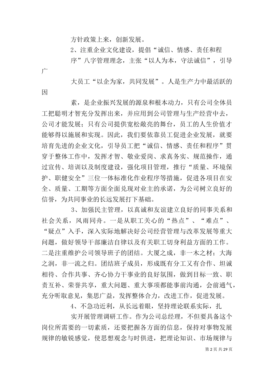 公司领导干部述职述廉_第2页