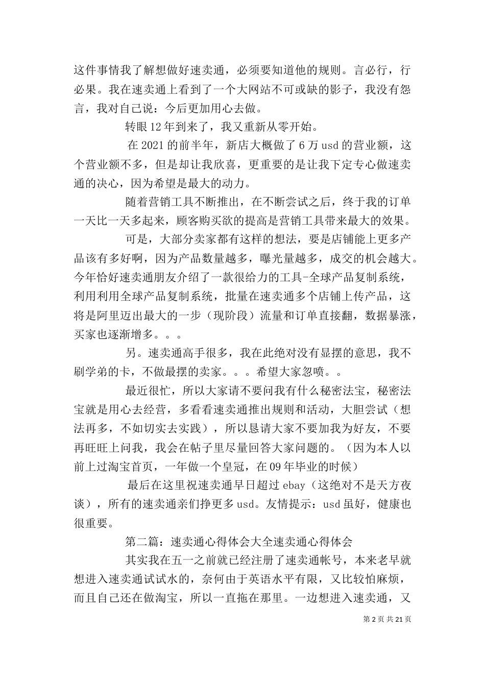我在速卖通的2年感想_第2页