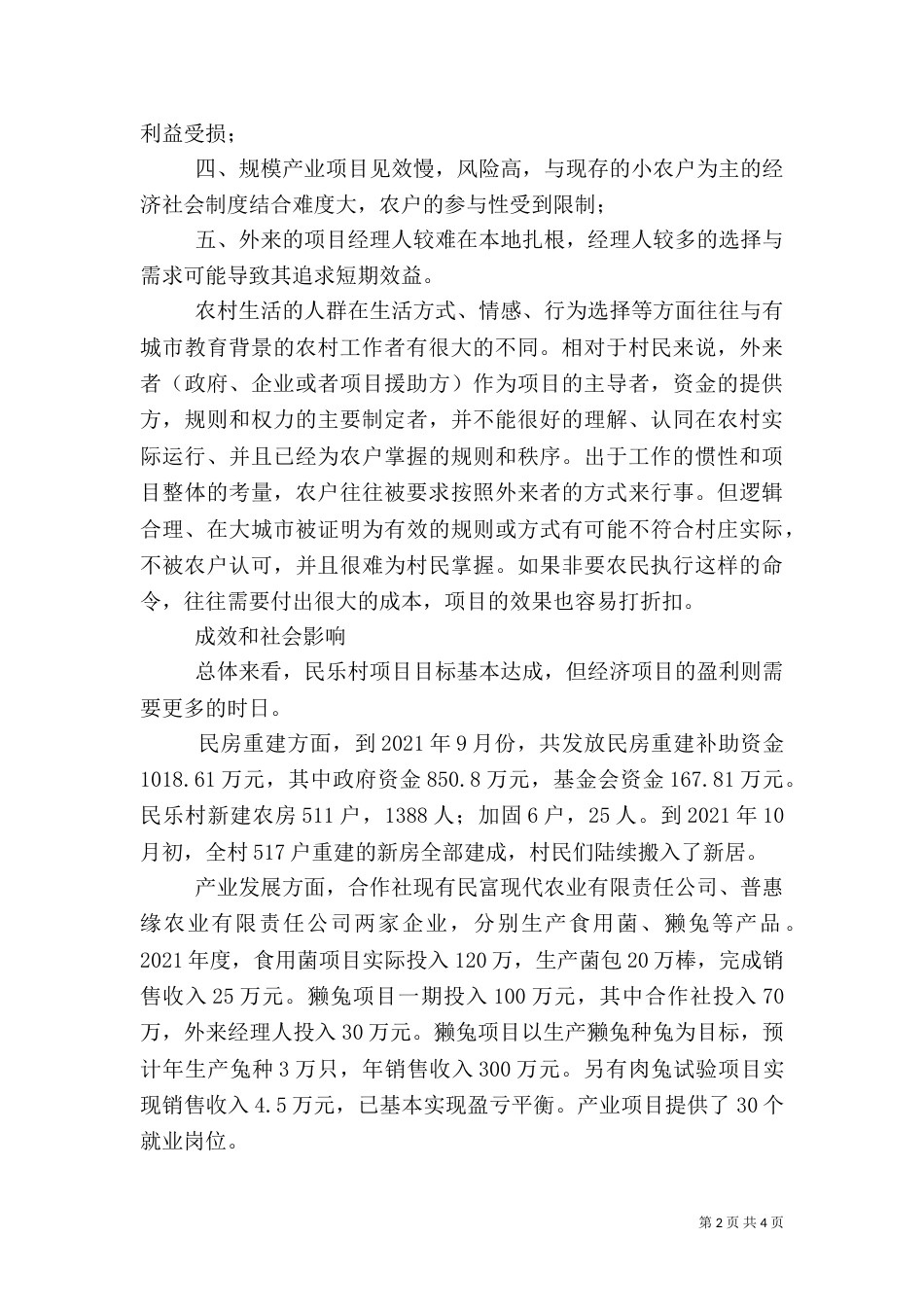 农村扶贫发展工作总结（七）_第2页
