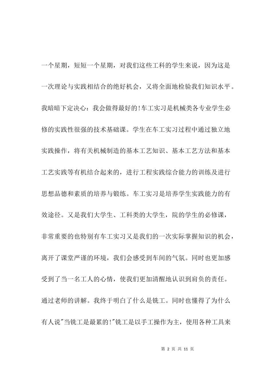 （精选）机电一体化实践报告_第2页