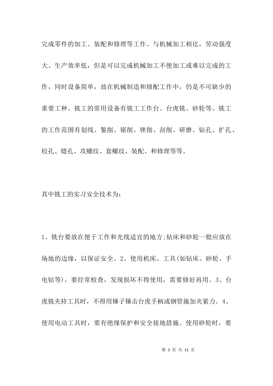 （精选）机电一体化实践报告_第3页