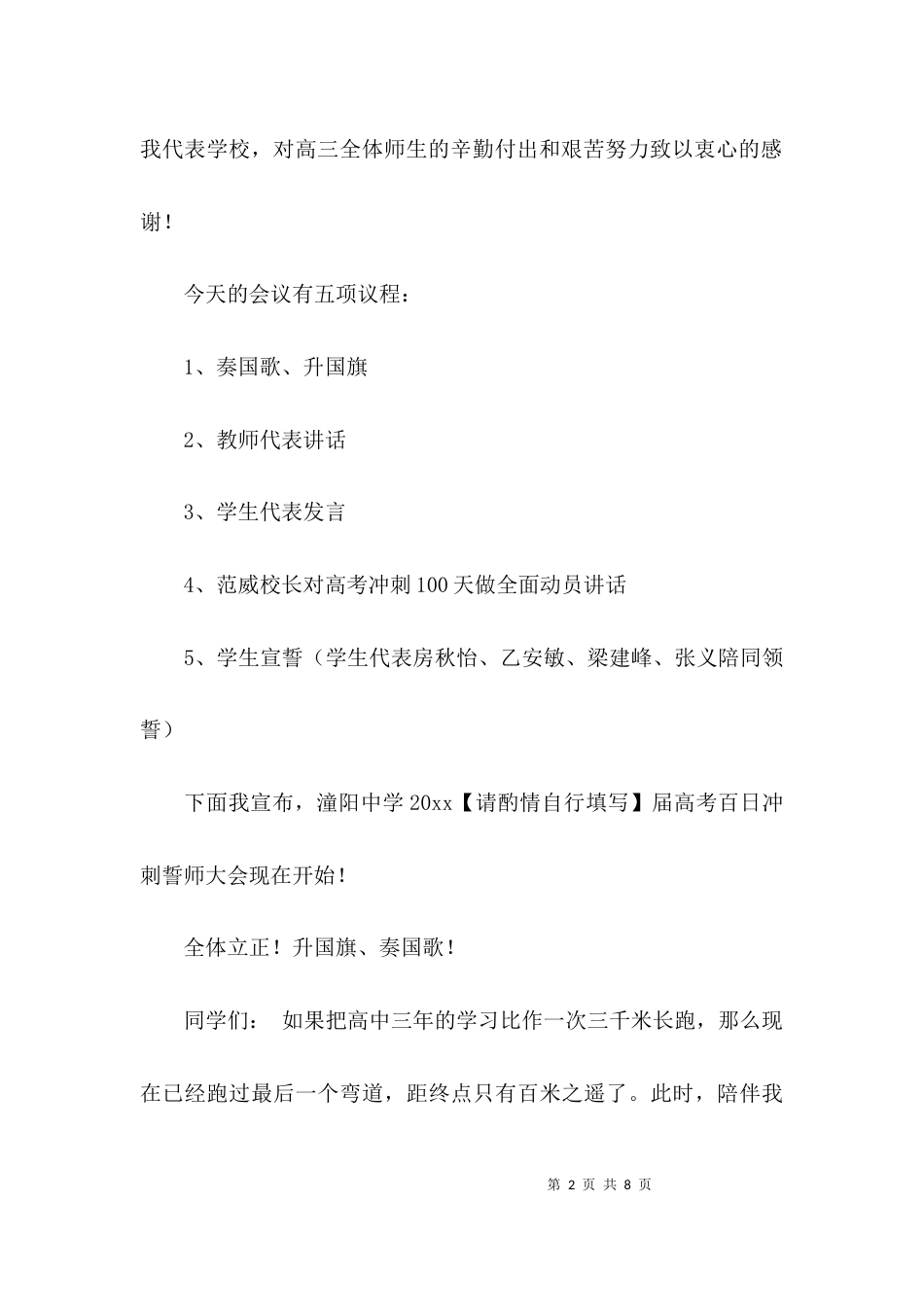 （精选）高三誓师大会的主持词_第2页