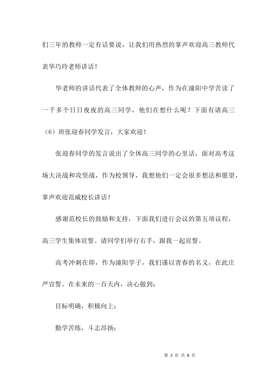 （精选）高三誓师大会的主持词_第3页