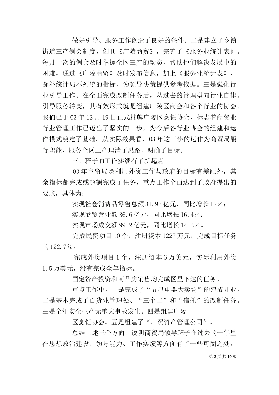 烟草局领导班子述职述廉报告(精选多篇)_第3页