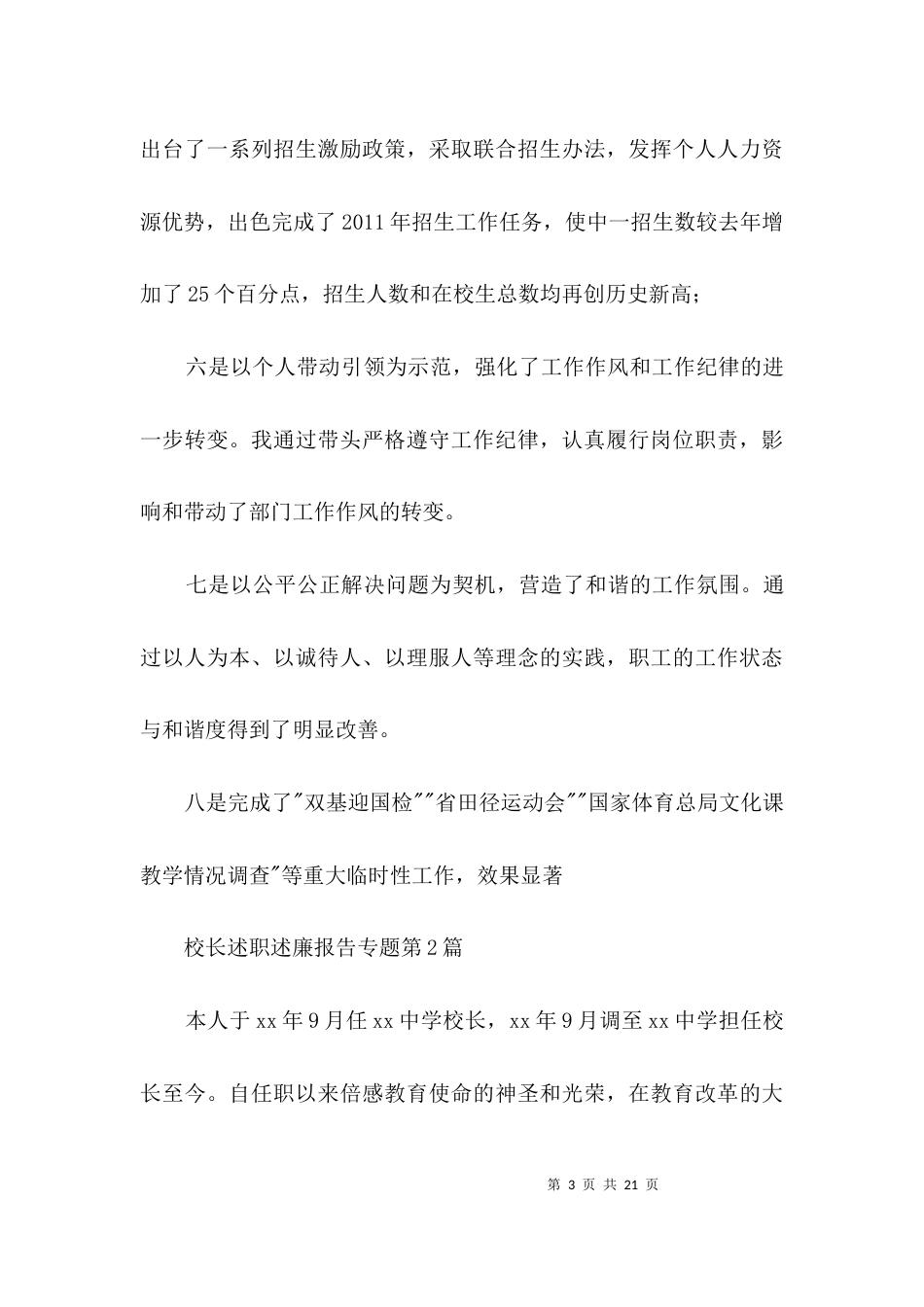 校长述职述廉报告专题3篇_第3页