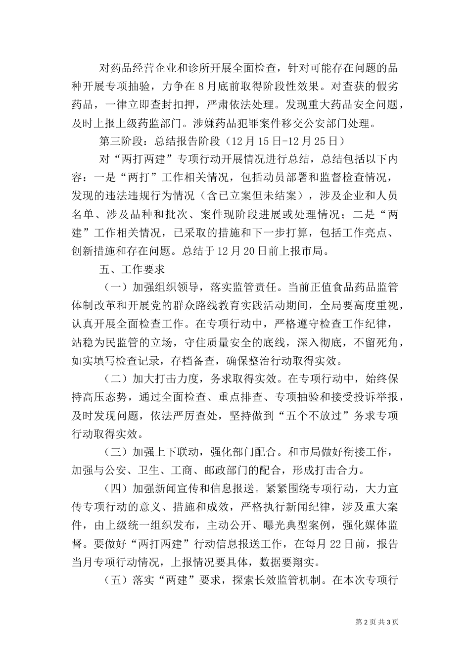 药品两打两建专项活动方案_第2页