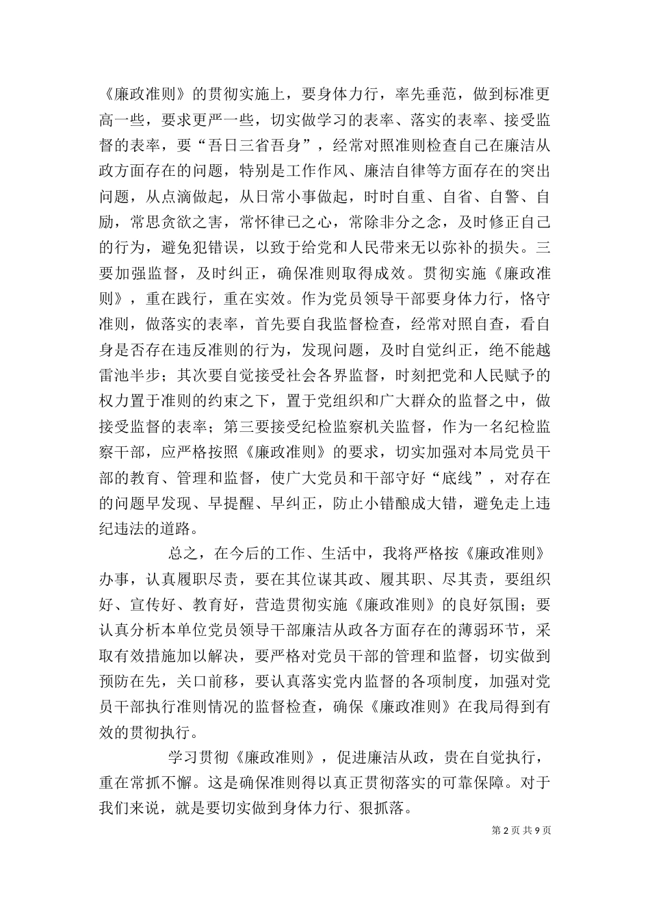 学习廉政准则心得体会（五）_第2页