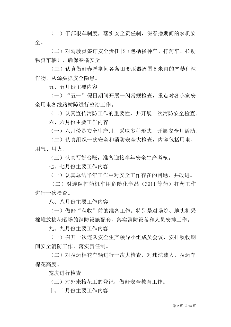 安全生产工作计划（六）_第2页