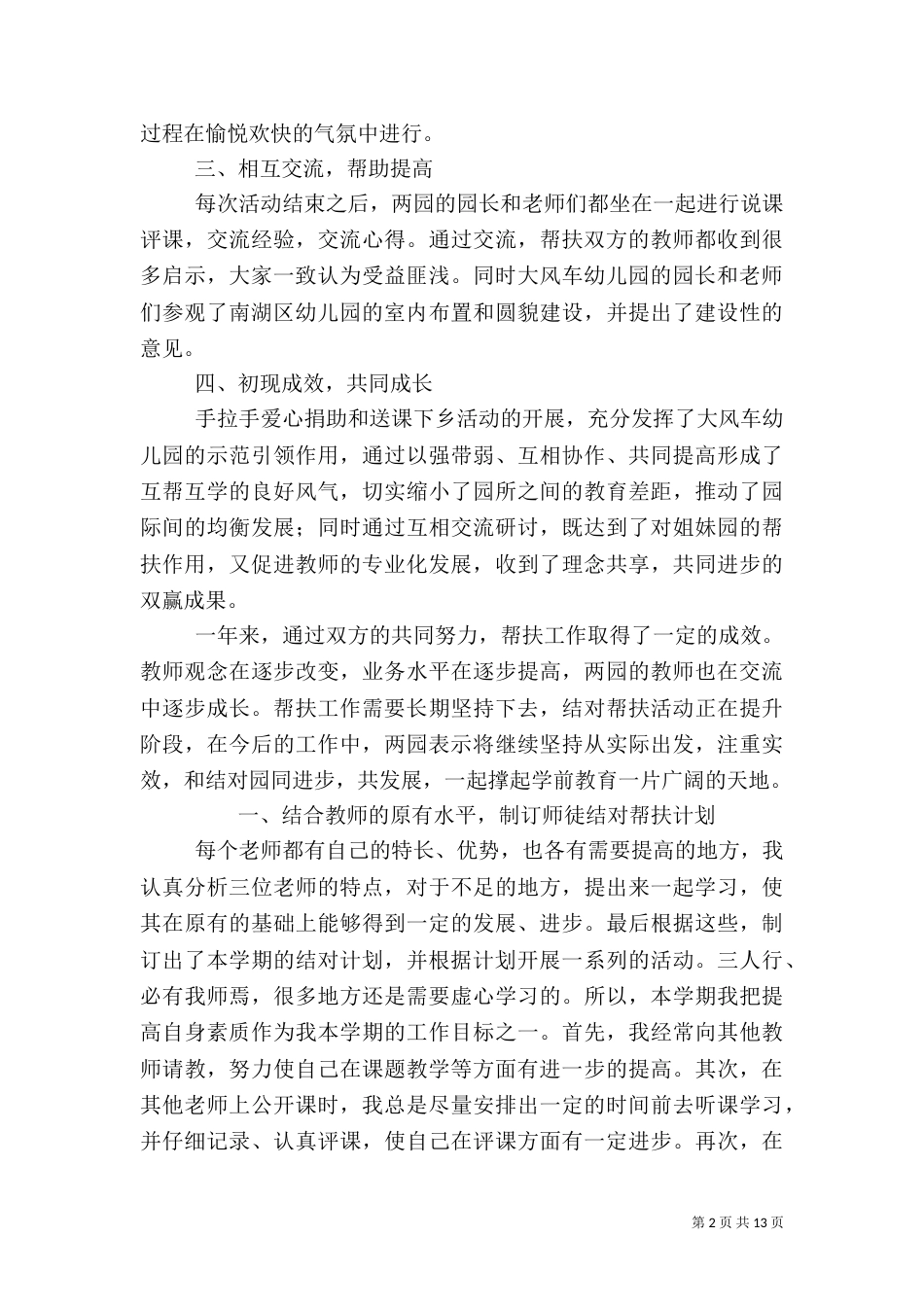 教育帮扶活动总结范文精选5篇_第2页