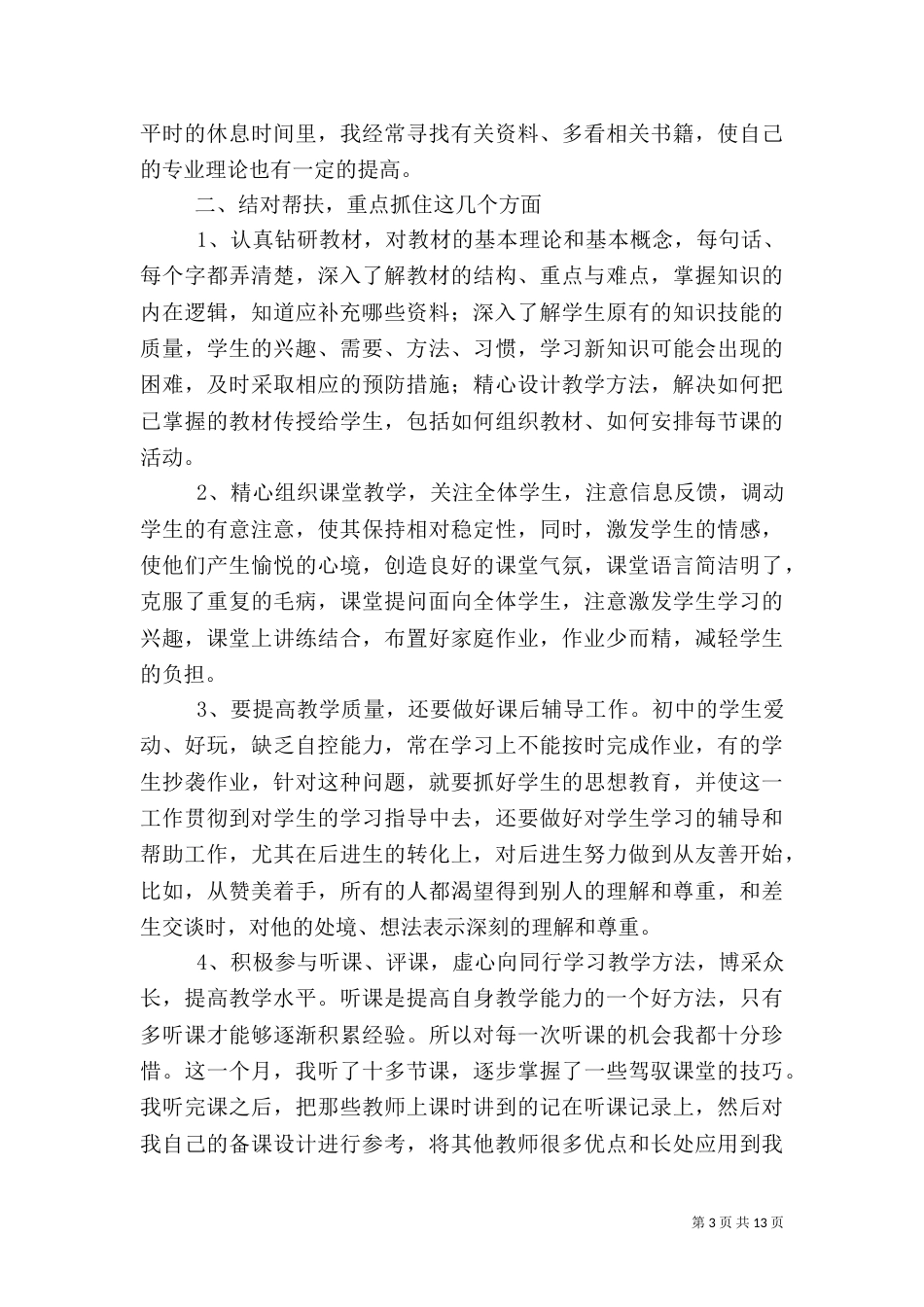 教育帮扶活动总结范文精选5篇_第3页