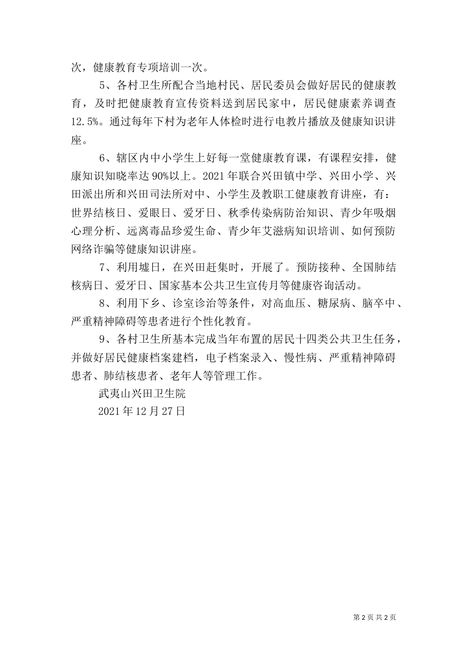 卫生院健康教育工作总结（七）_第2页