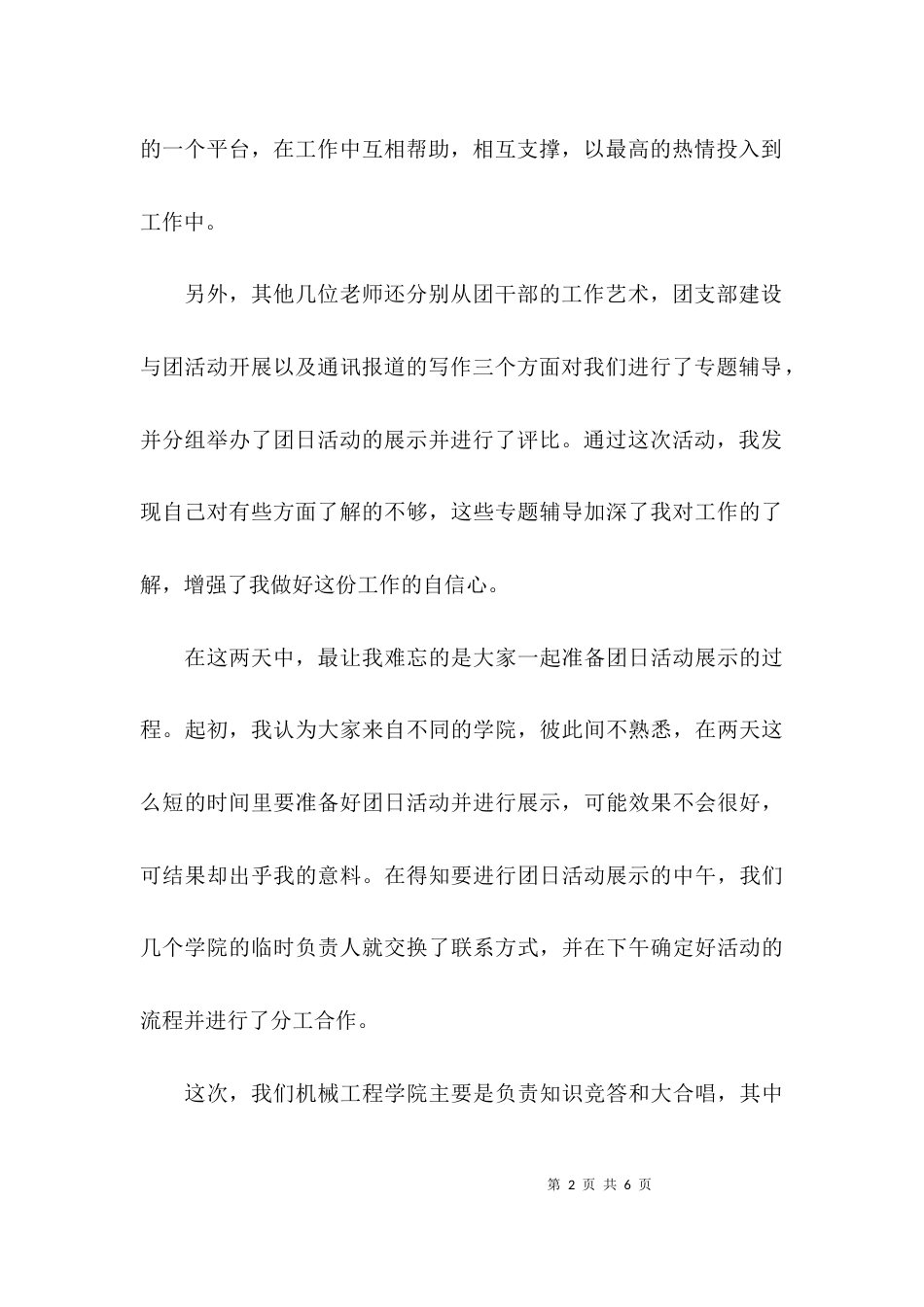 （精选）团支书培训的心得体会_第2页