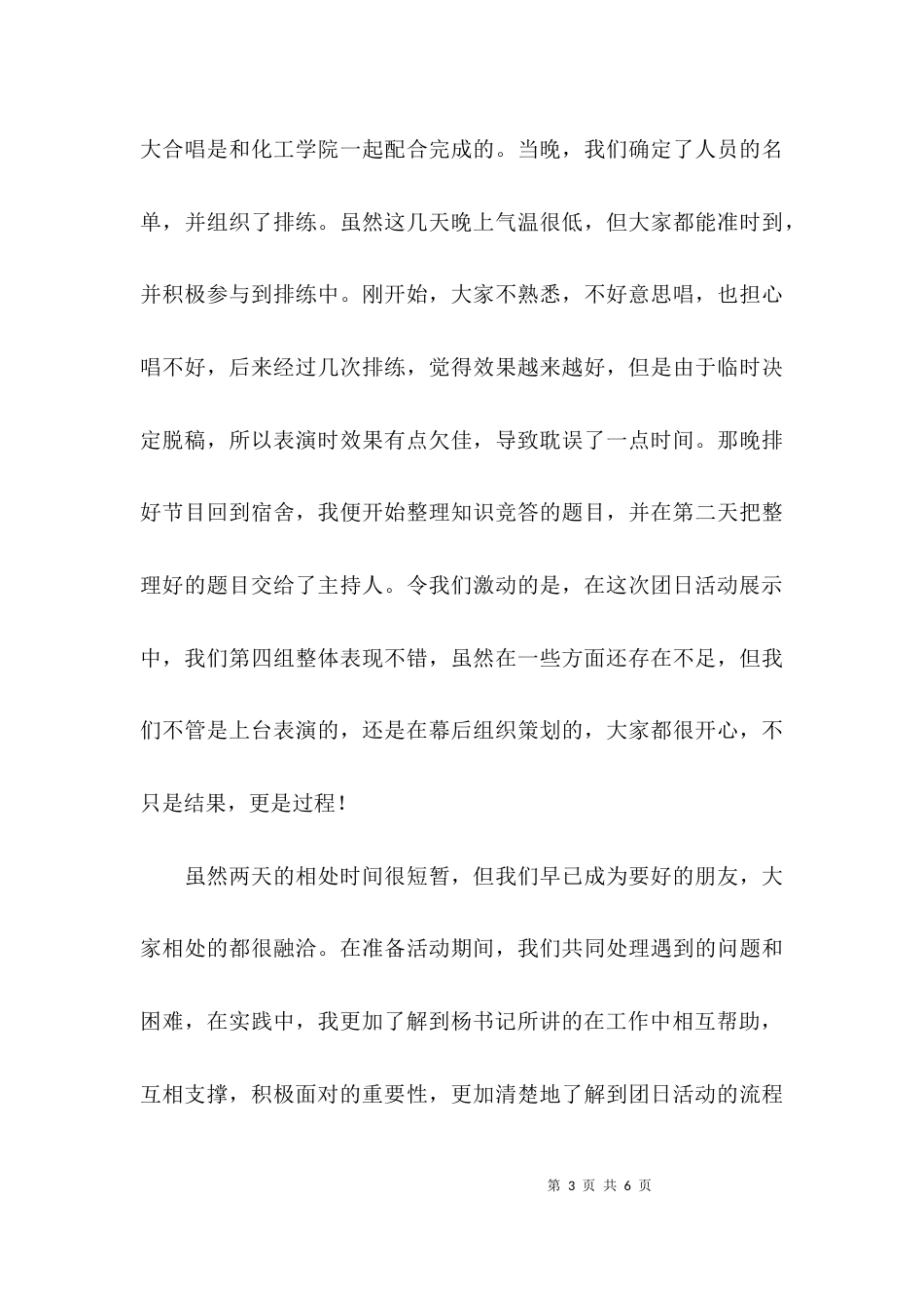 （精选）团支书培训的心得体会_第3页