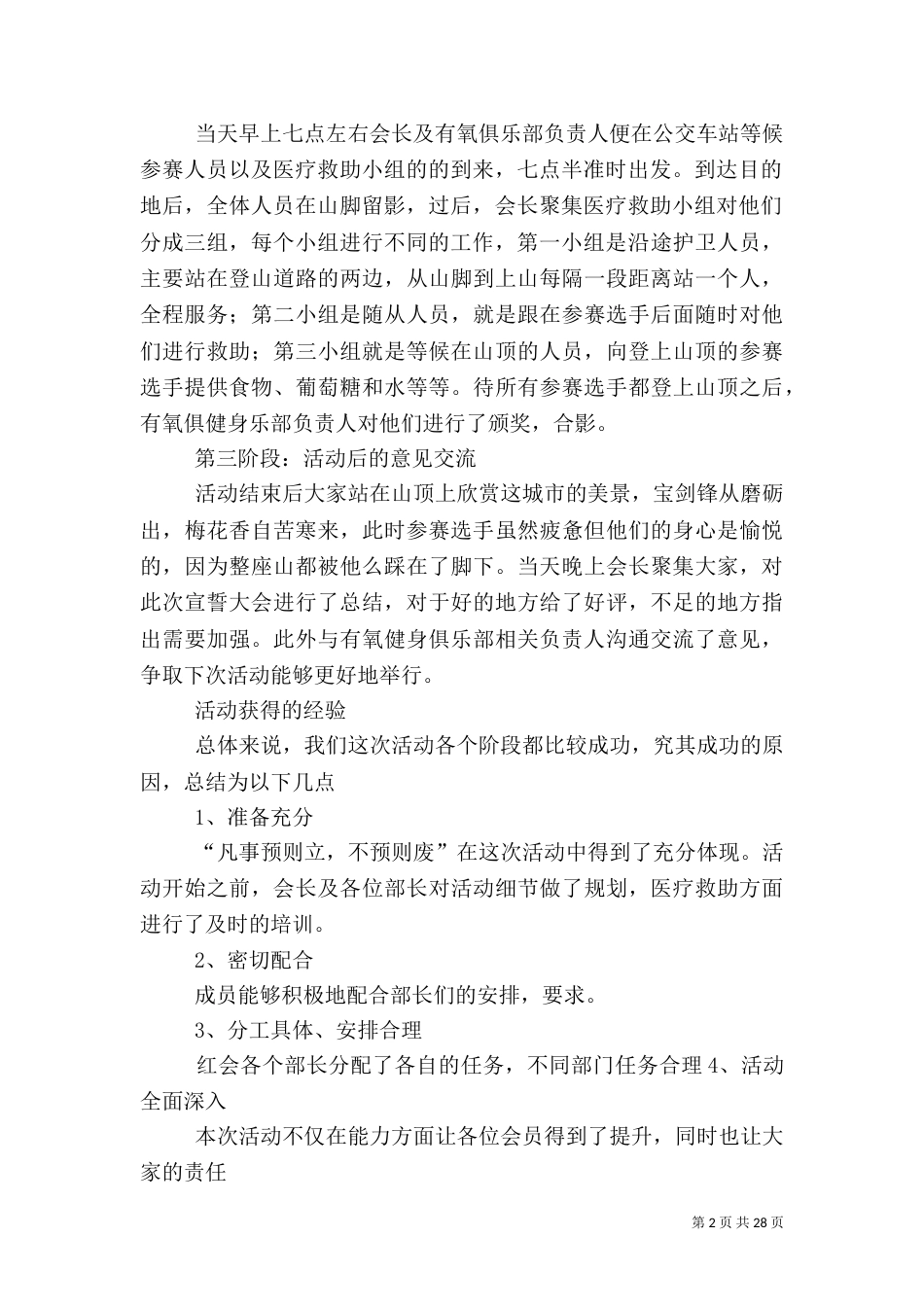大蜀山医疗救助服务活动总结_第2页