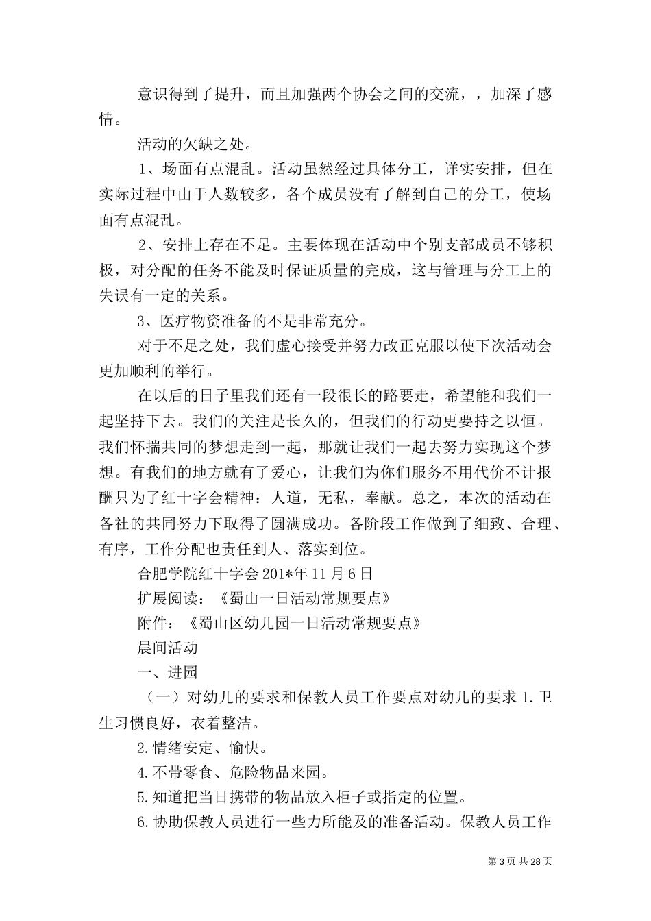 大蜀山医疗救助服务活动总结_第3页