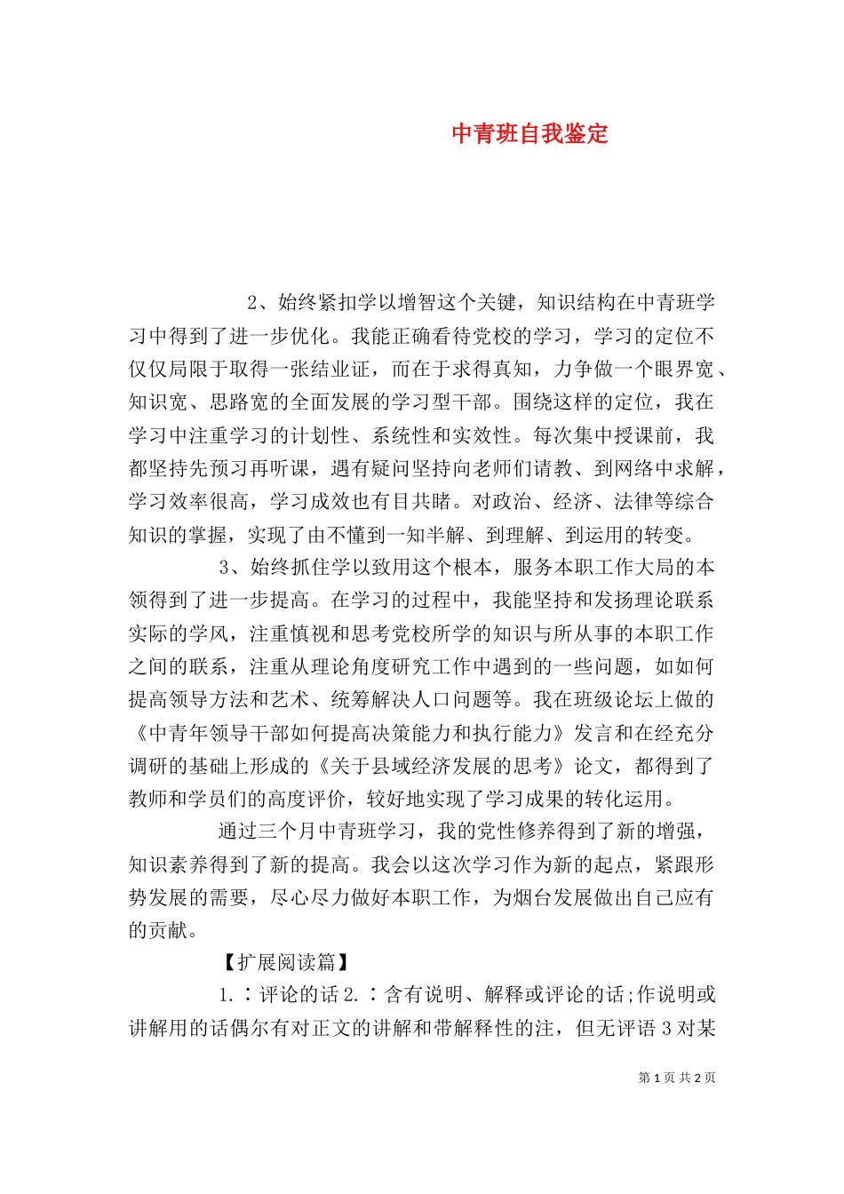 中青班自我鉴定（二）_第1页