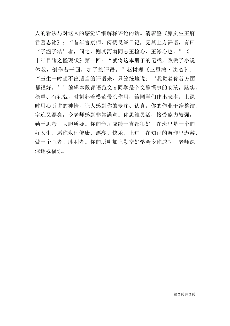 中青班自我鉴定（二）_第2页