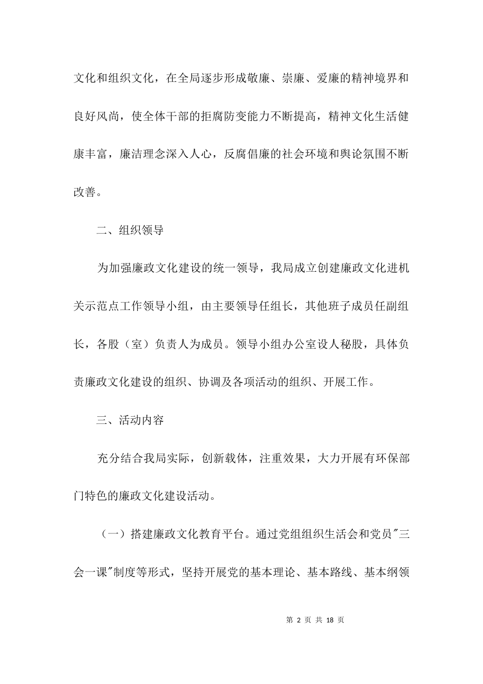 廉政文化示范点创建工作方案3篇_第2页