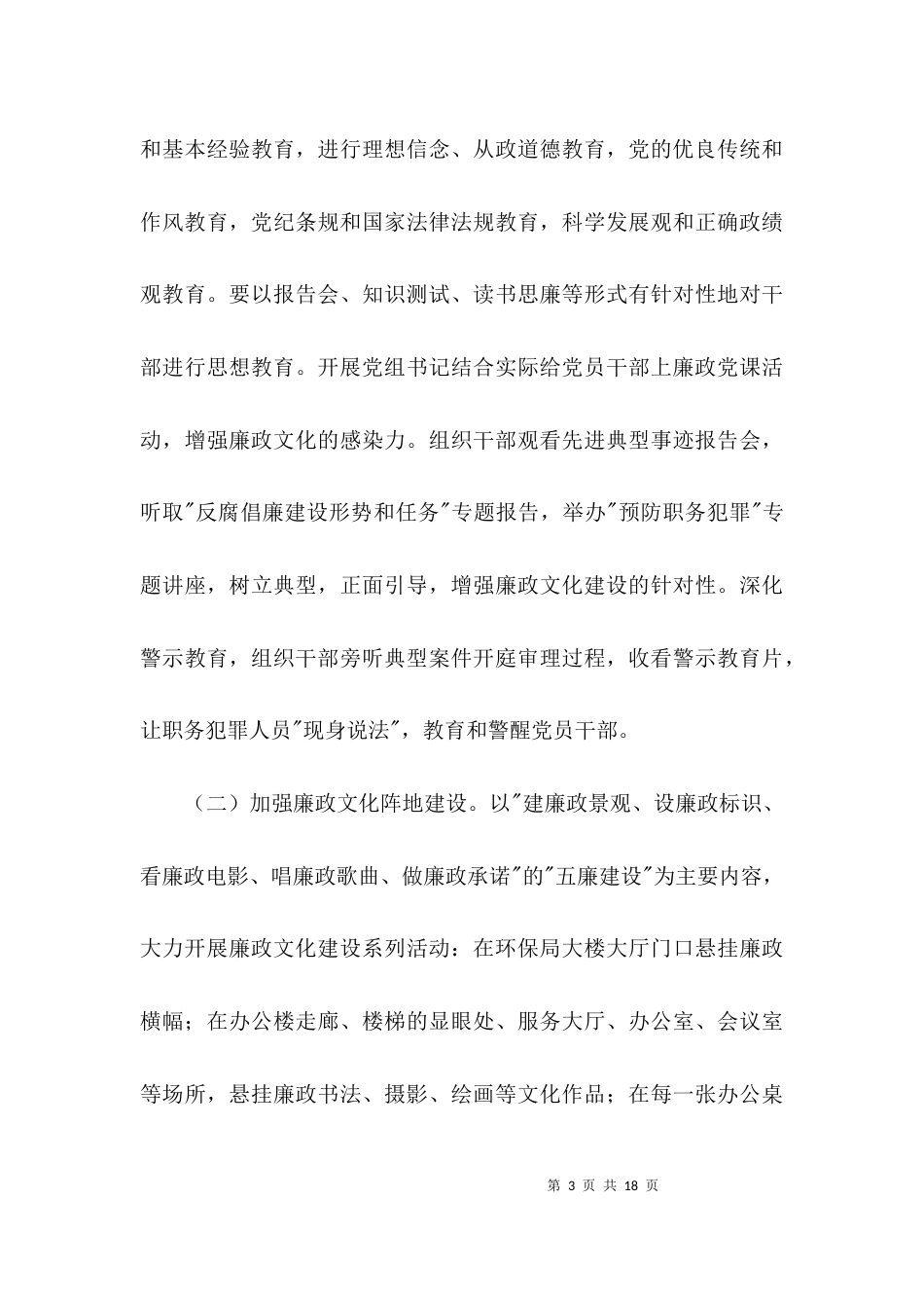 廉政文化示范点创建工作方案3篇_第3页