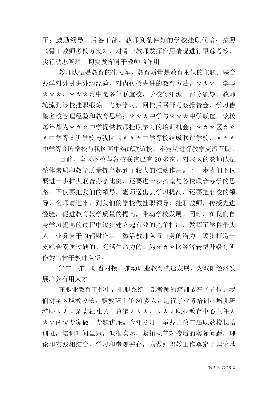 教育系统人才工作情况汇报参考版_第2页
