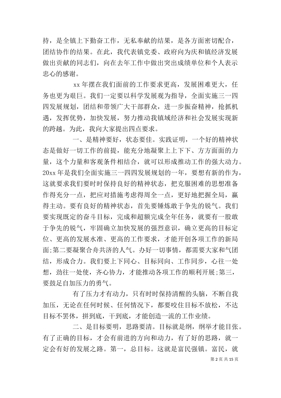 领导工作总结讲话_第2页