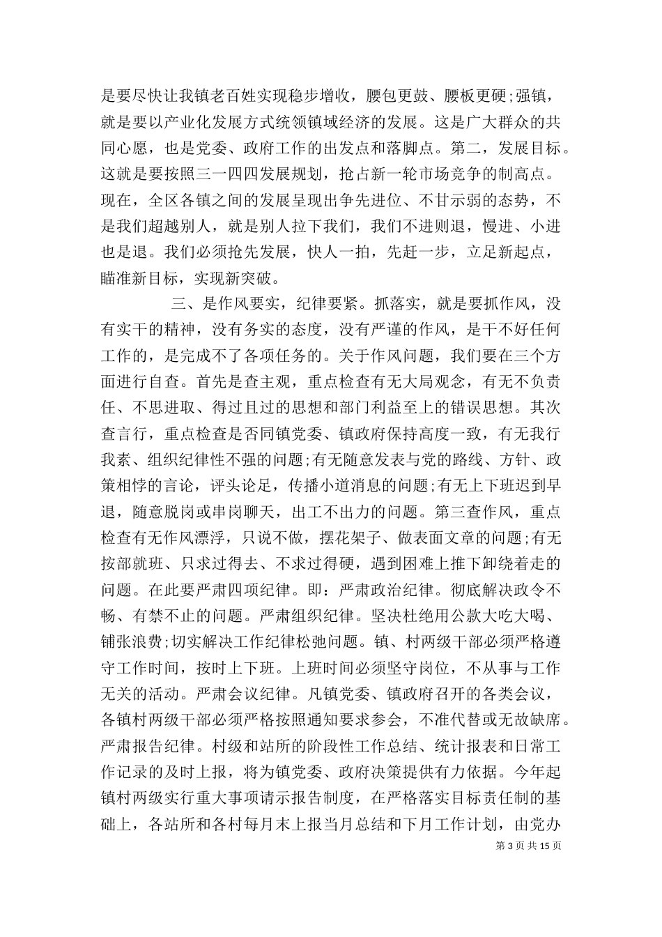 领导工作总结讲话_第3页