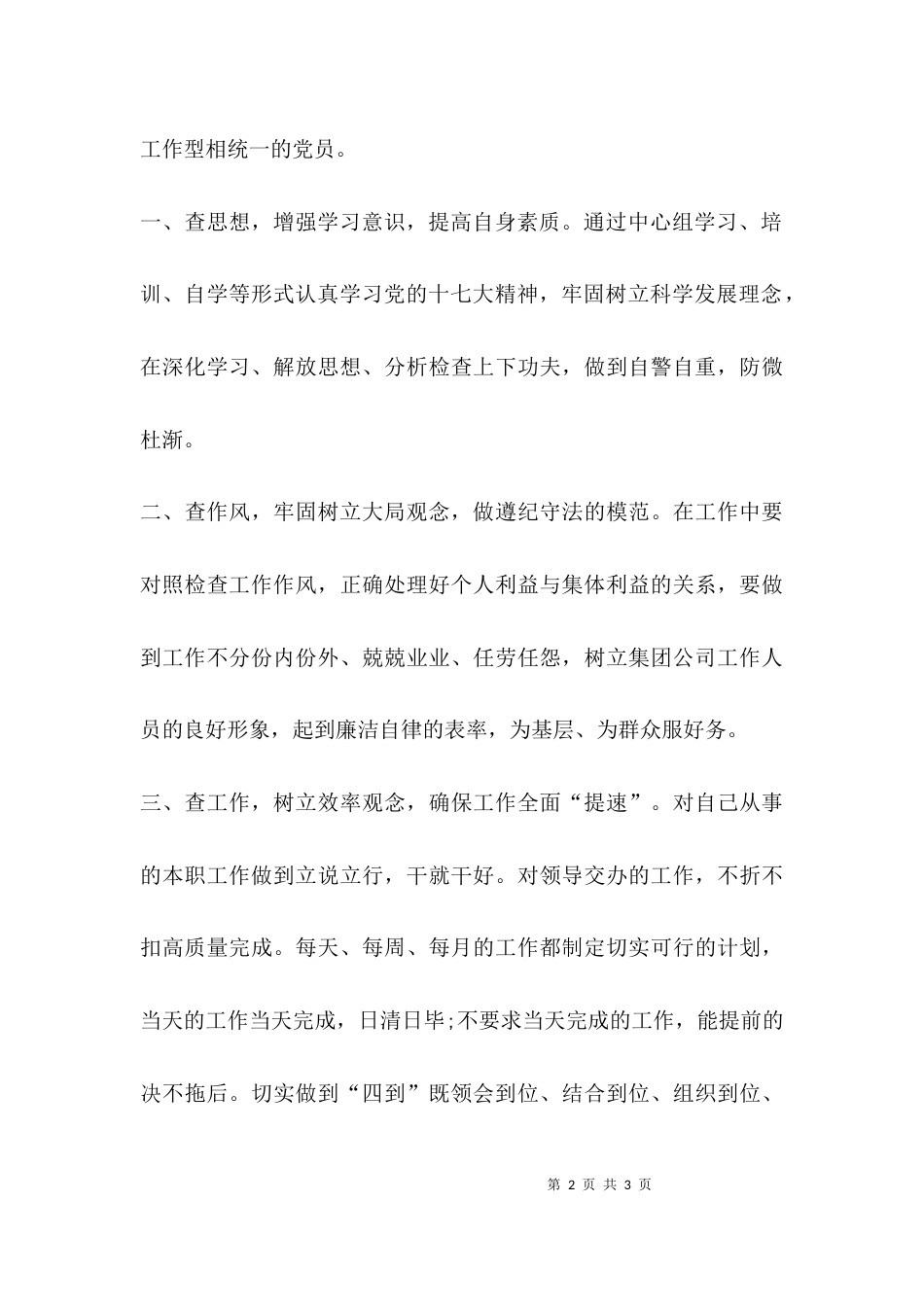 （精选）四查四看心得体会_第2页