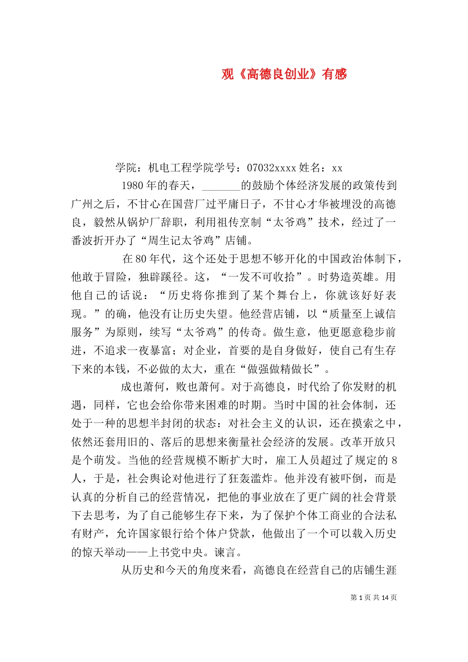 观《高德良创业》有感_第1页