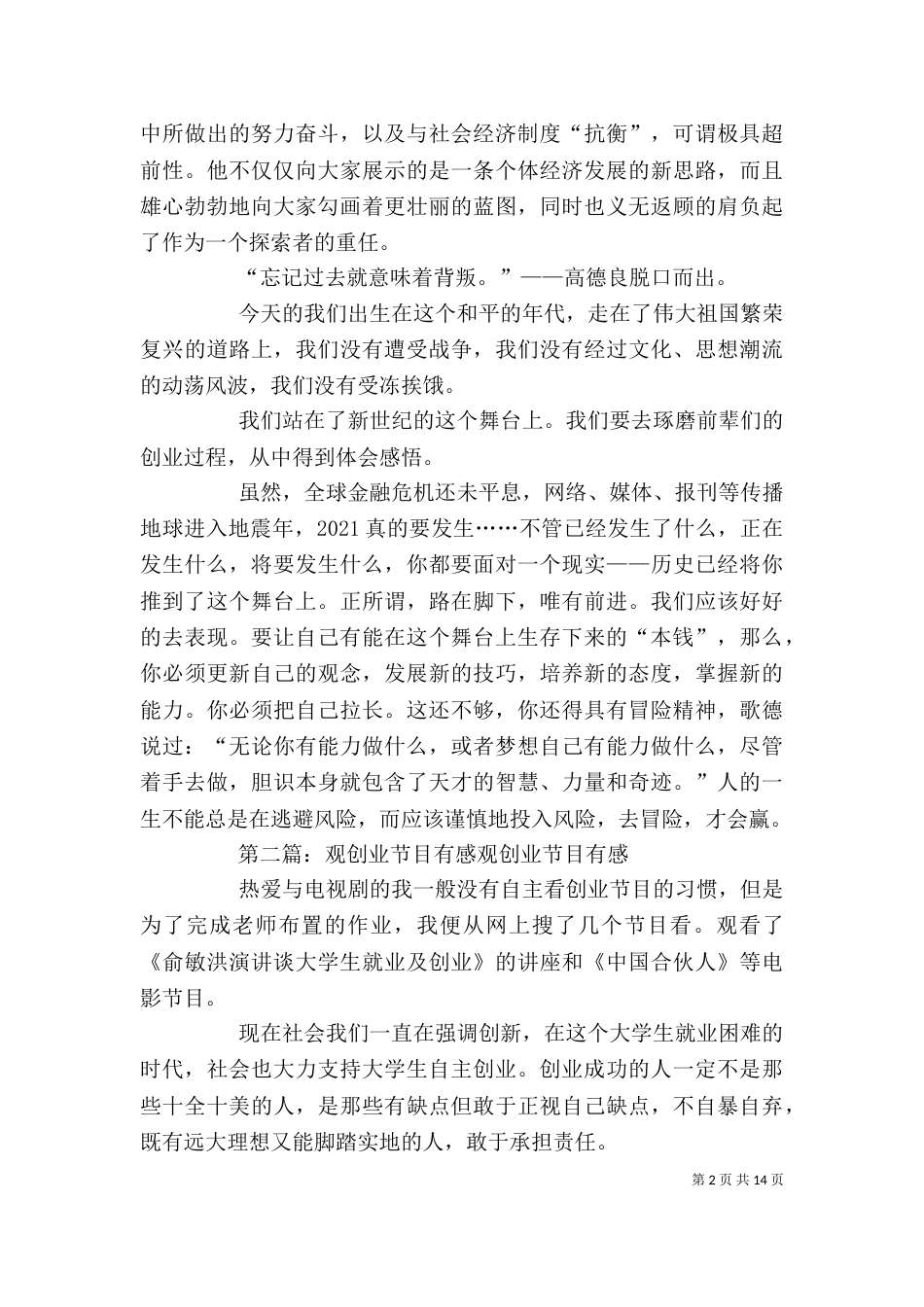 观《高德良创业》有感_第2页