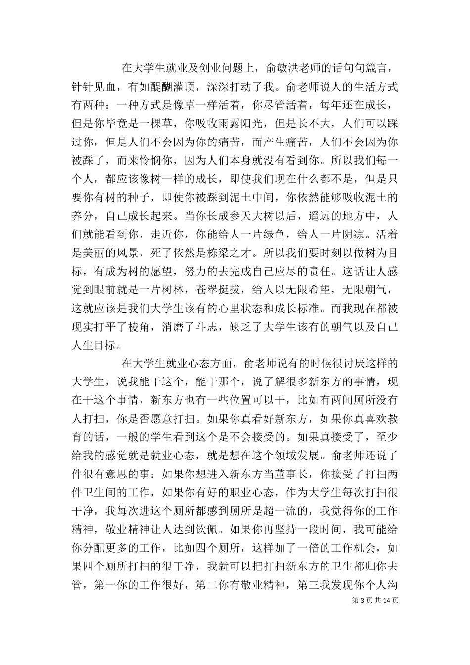 观《高德良创业》有感_第3页