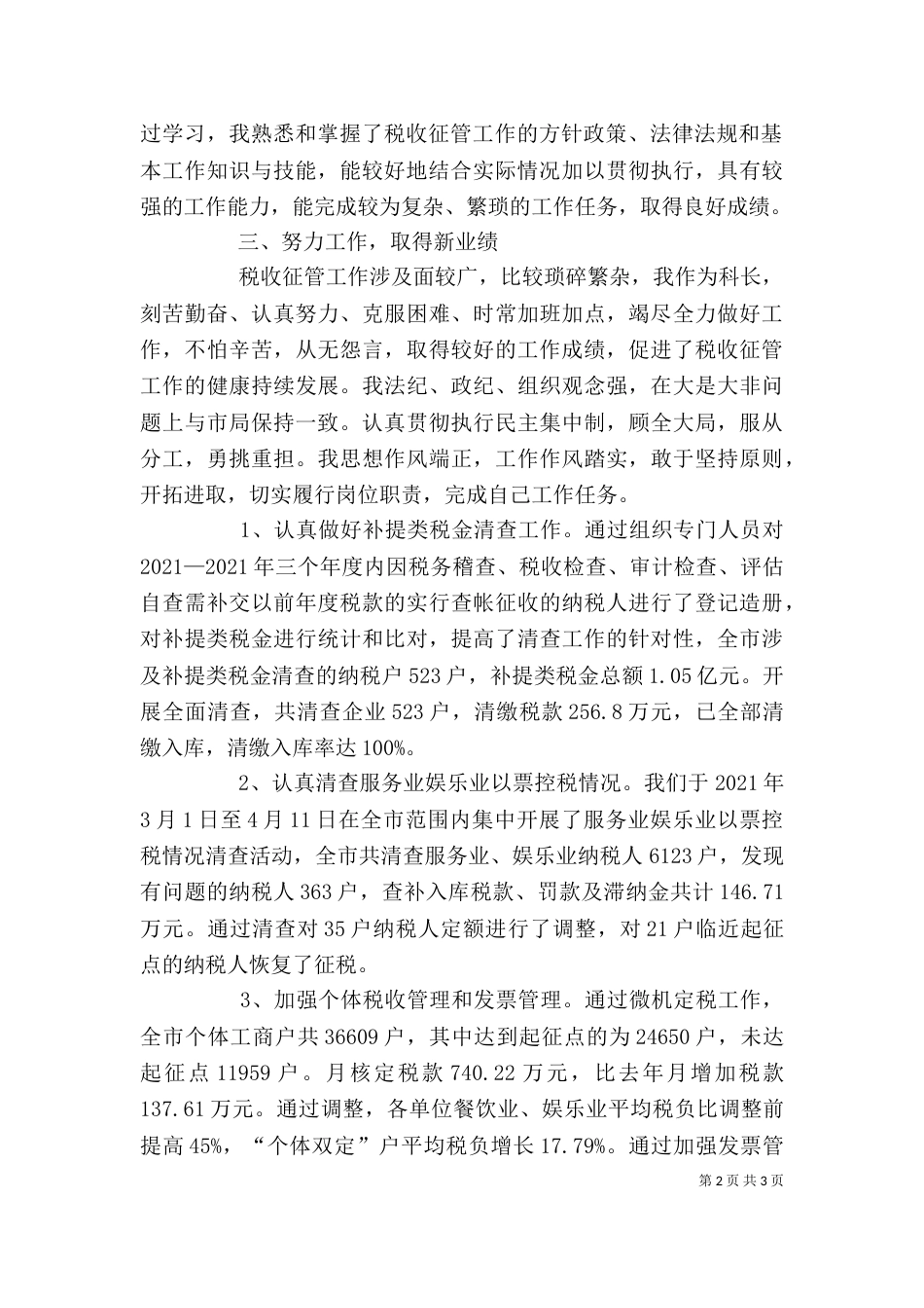 征管科科长年度述职报告_第2页