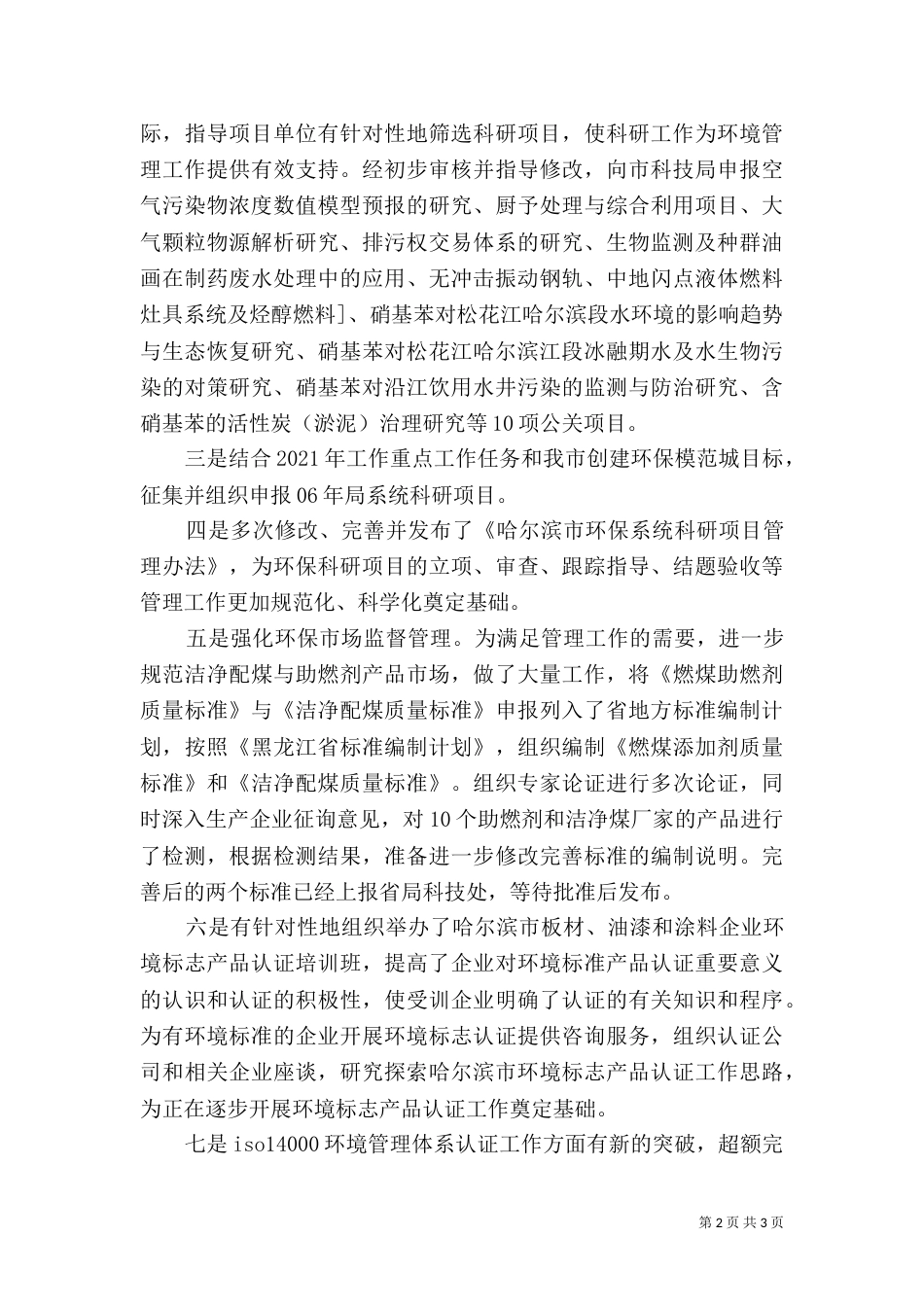环保局个人工作总结 -个人工作总结_第2页