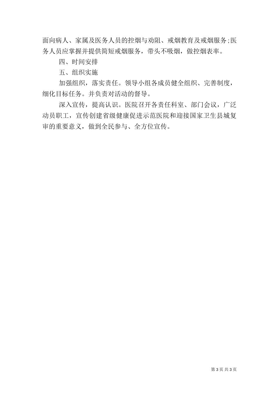医院创建“健康促进医院”实施方案_第3页