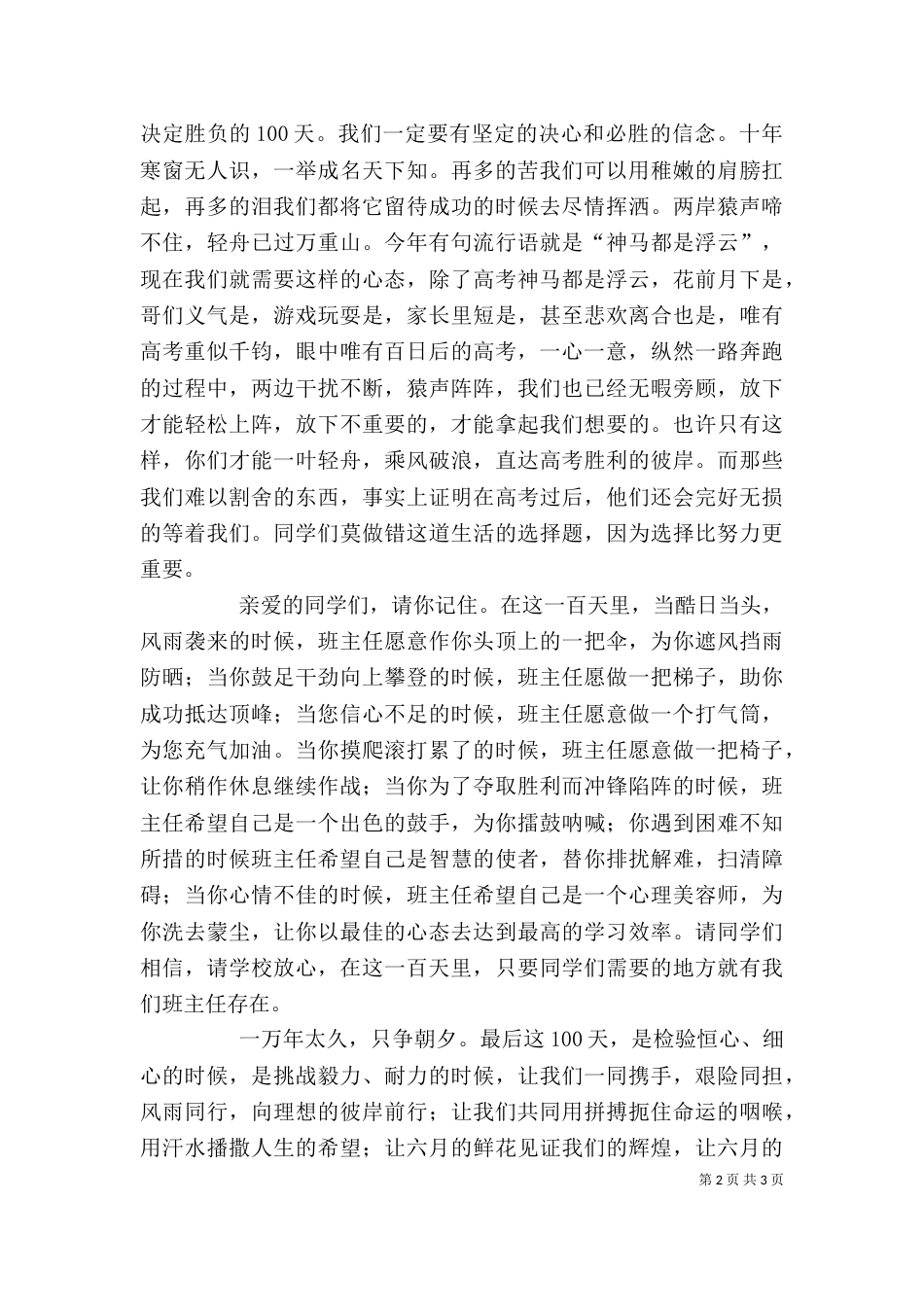 百日誓师大会发言稿(二)（三）_第2页
