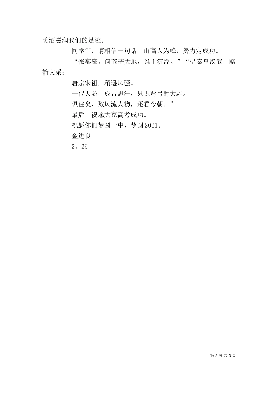 百日誓师大会发言稿(二)（三）_第3页